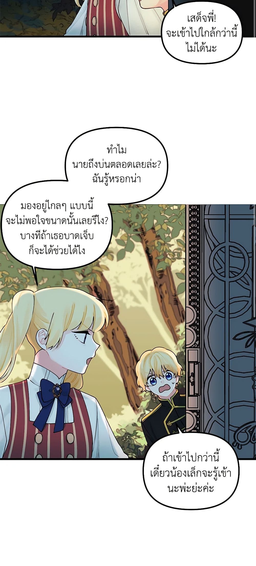 Princess in the Rough page 36