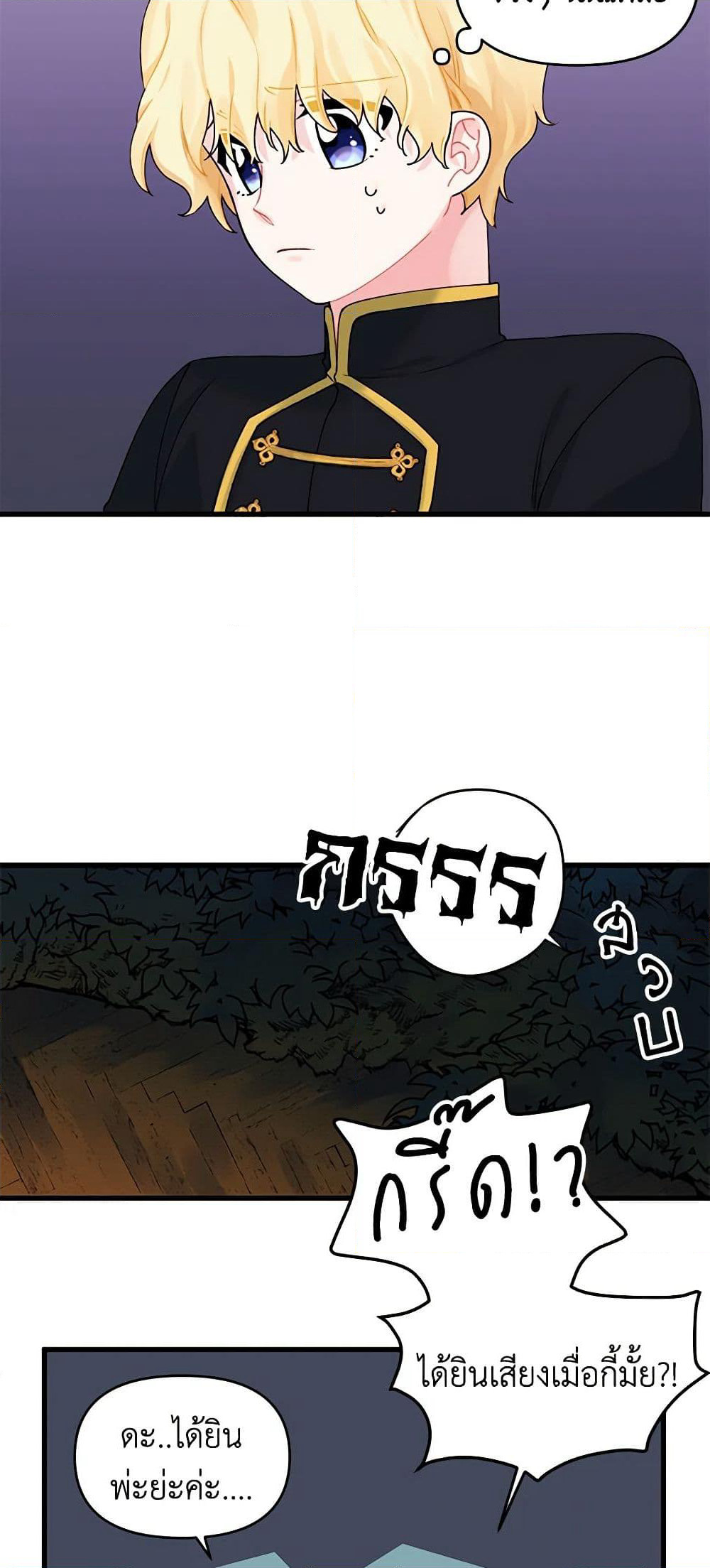 Princess in the Rough page 40