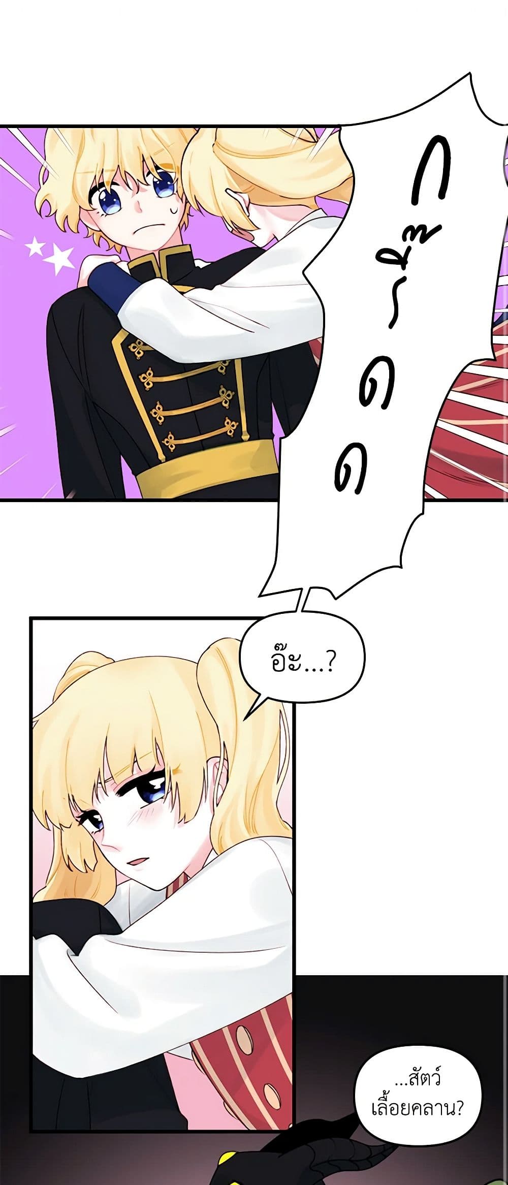Princess in the Rough page 2
