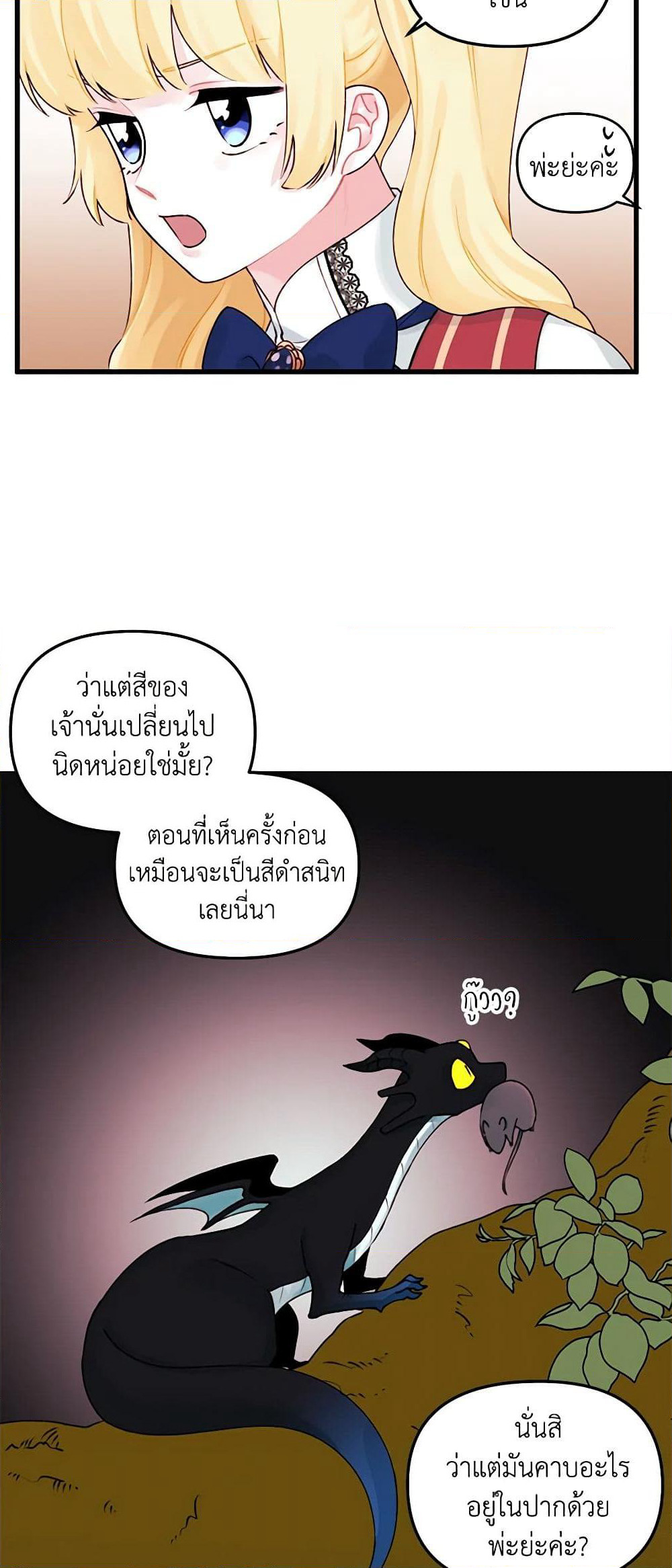 Princess in the Rough page 4