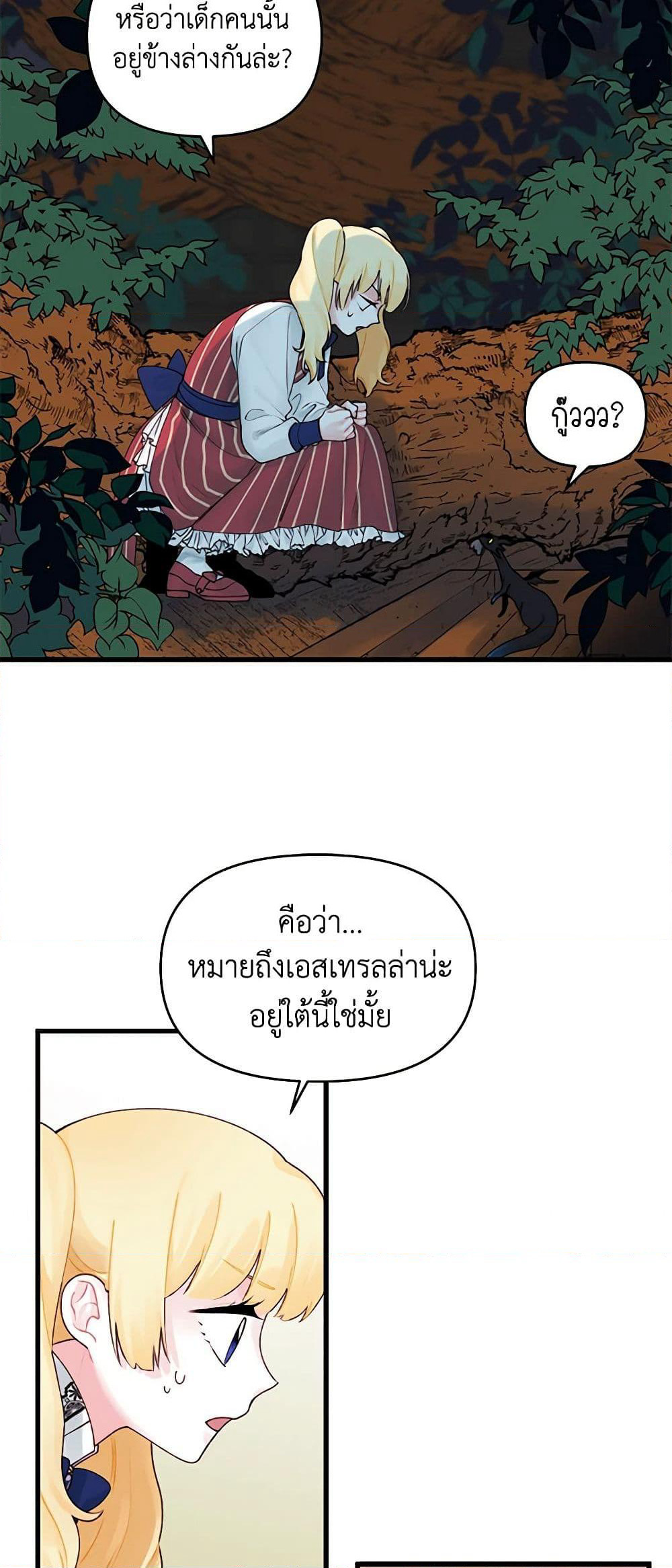 Princess in the Rough page 9
