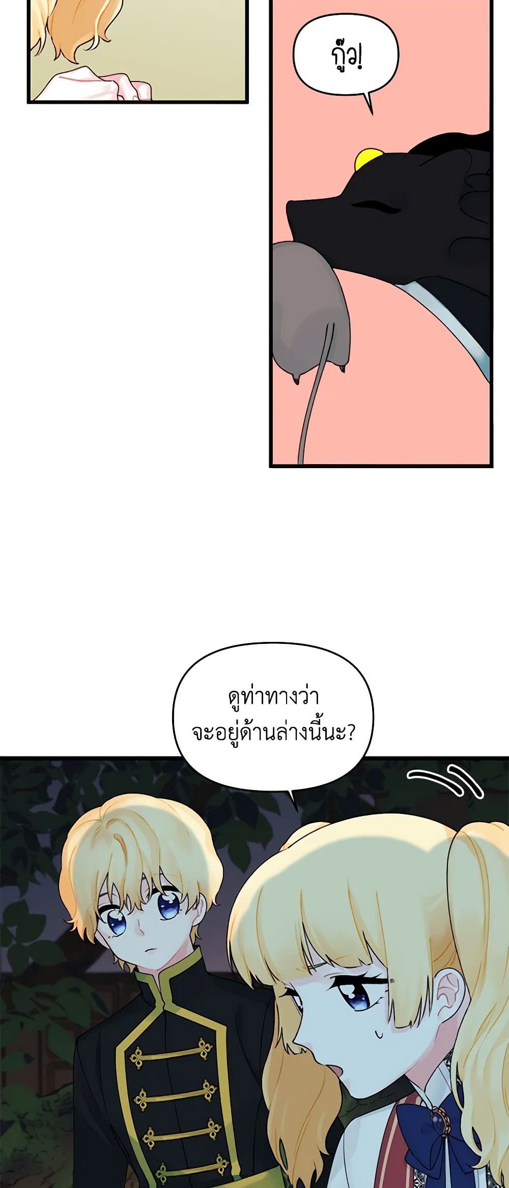 Princess in the Rough page 10