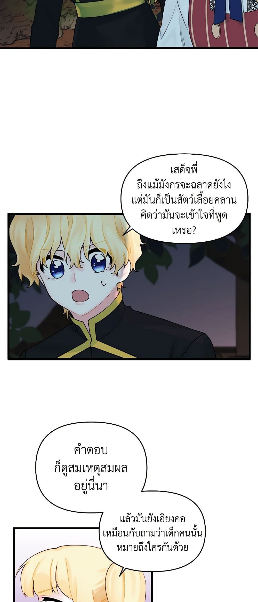 Princess in the Rough page 11