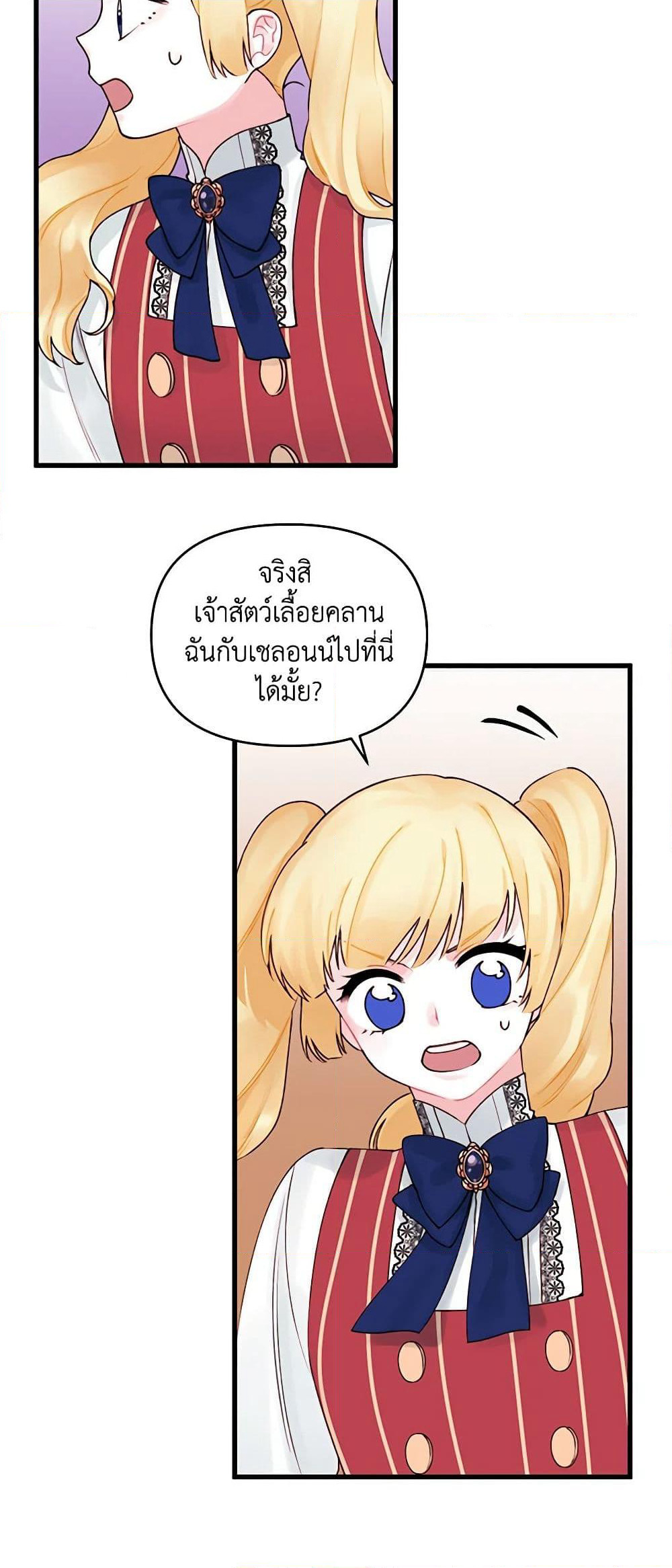 Princess in the Rough page 12