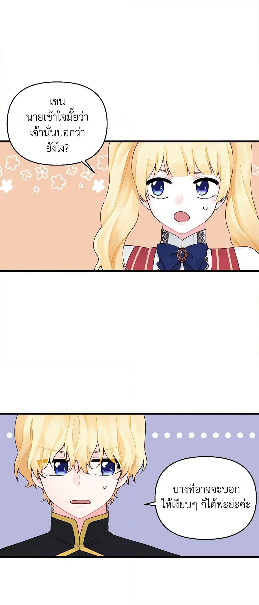 Princess in the Rough page 15