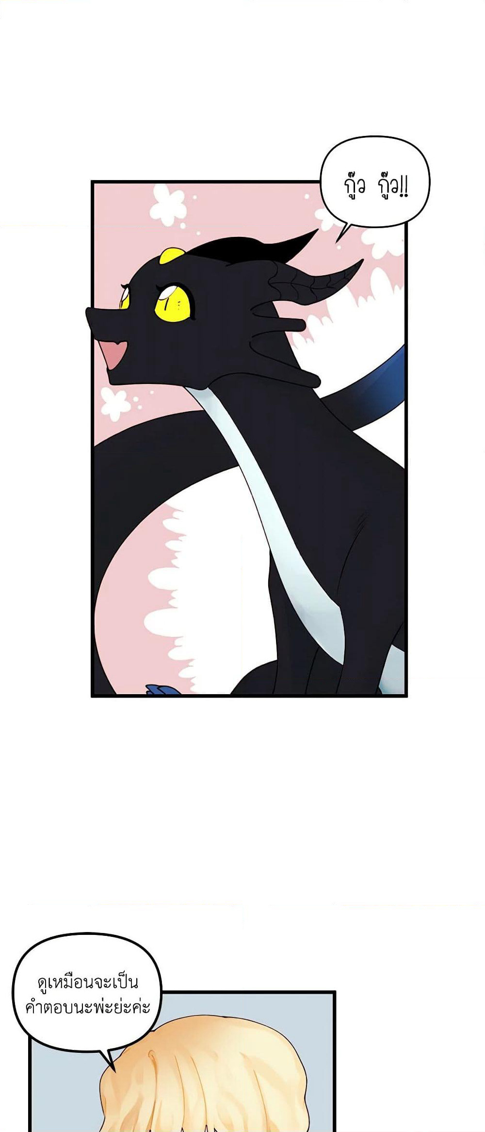 Princess in the Rough page 16
