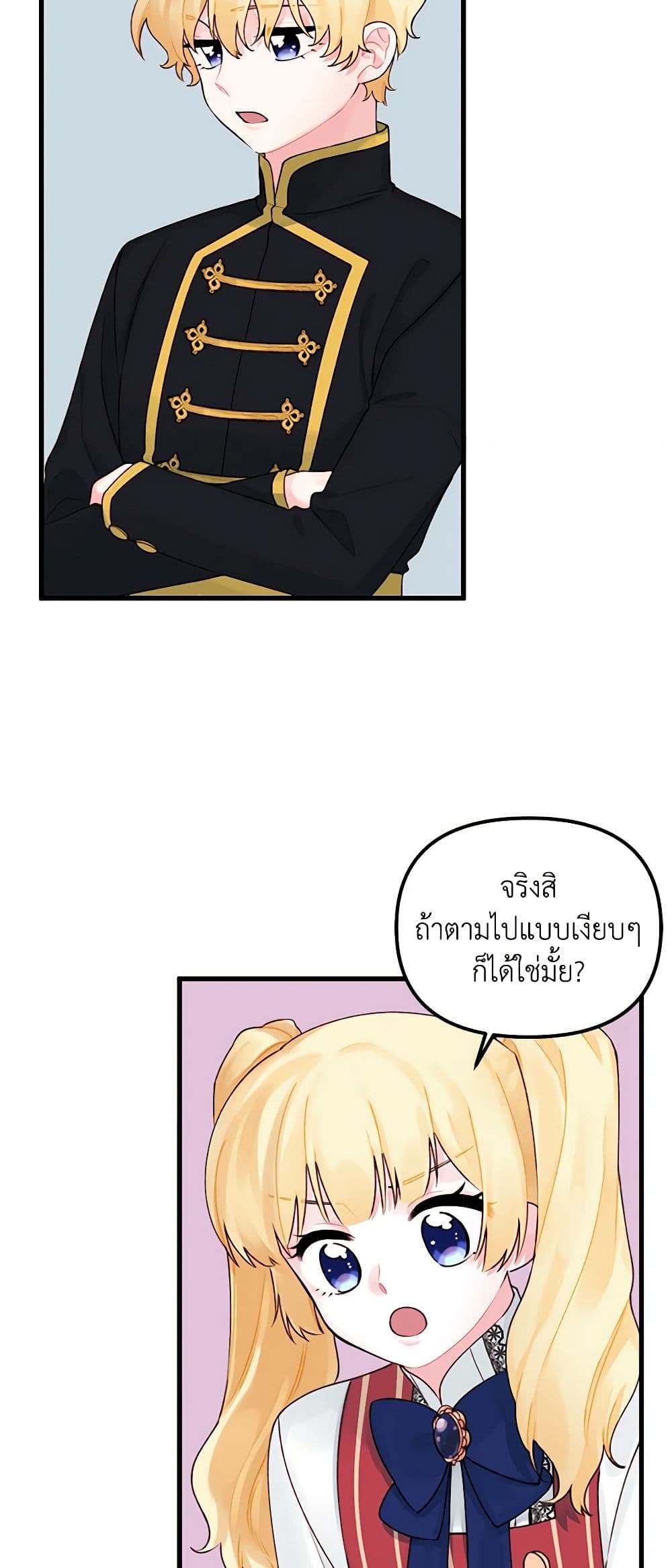 Princess in the Rough page 17