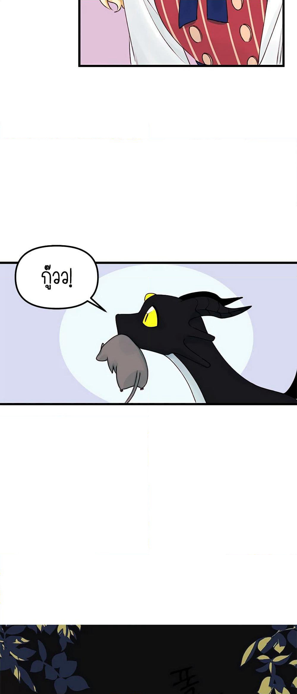 Princess in the Rough page 18