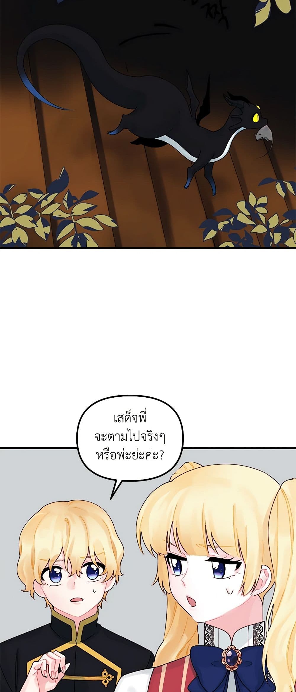 Princess in the Rough page 19