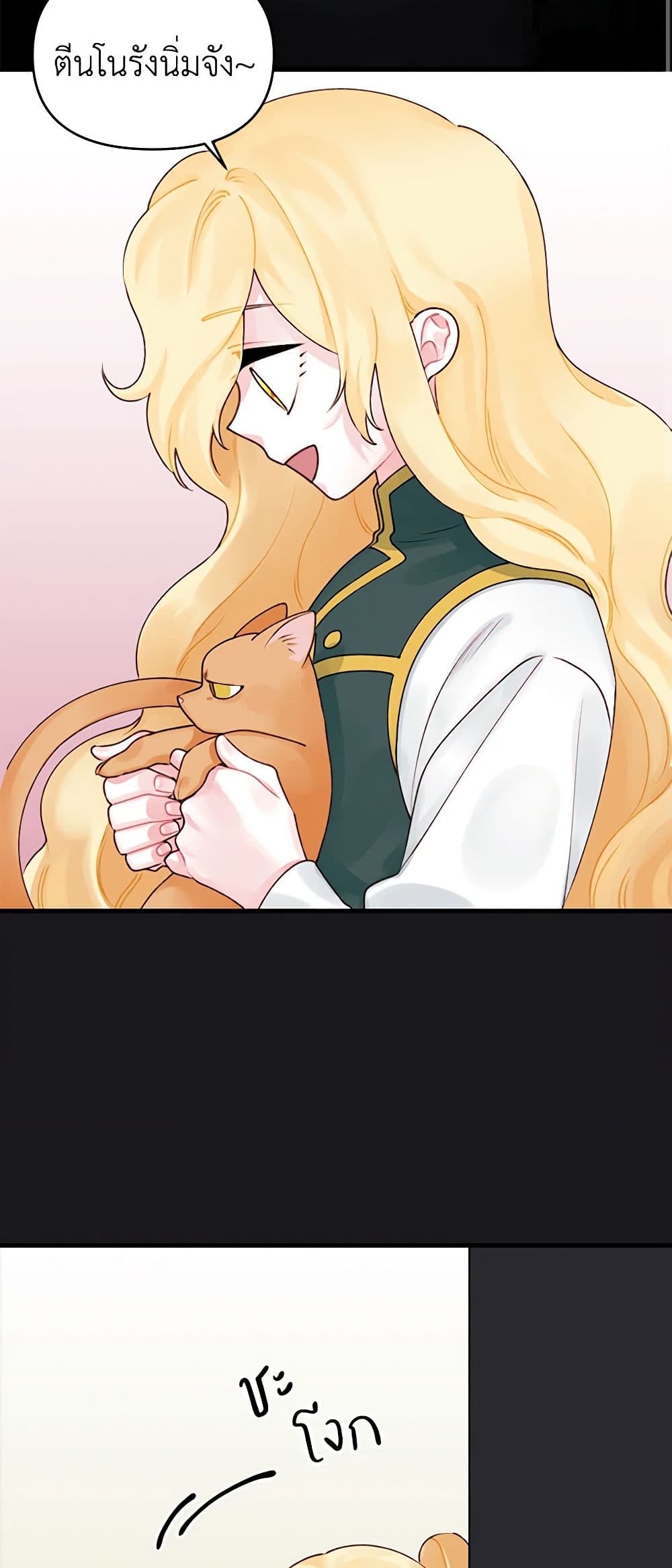 Princess in the Rough page 24