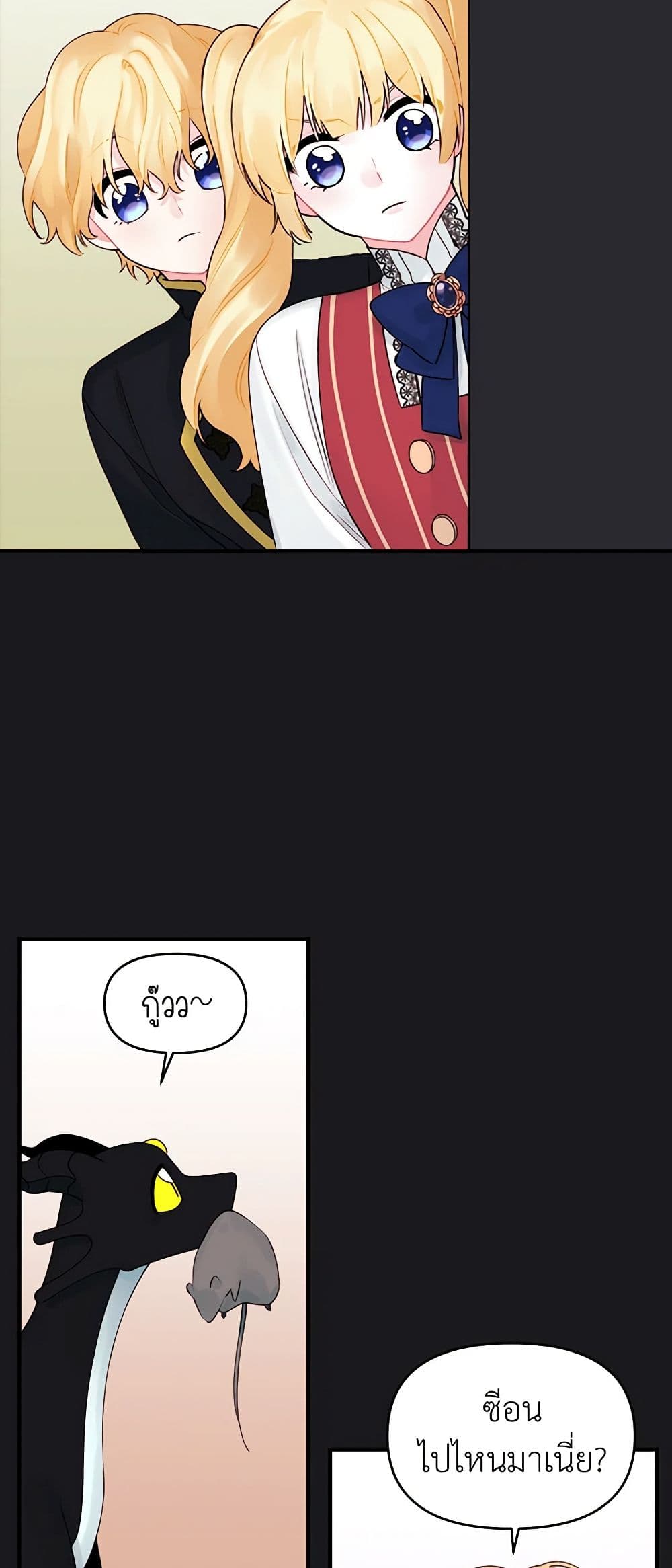 Princess in the Rough page 25