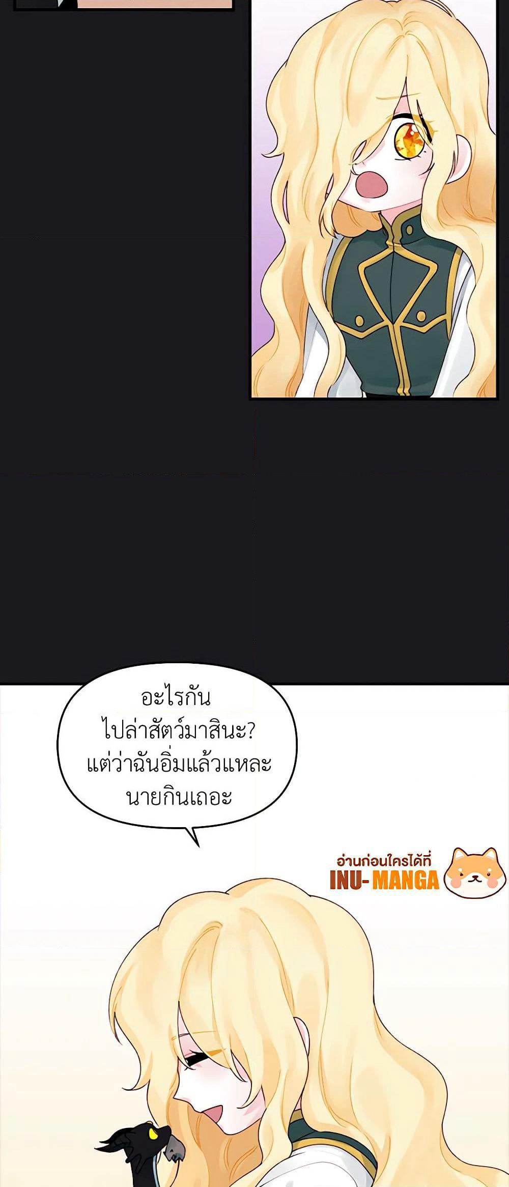 Princess in the Rough page 26