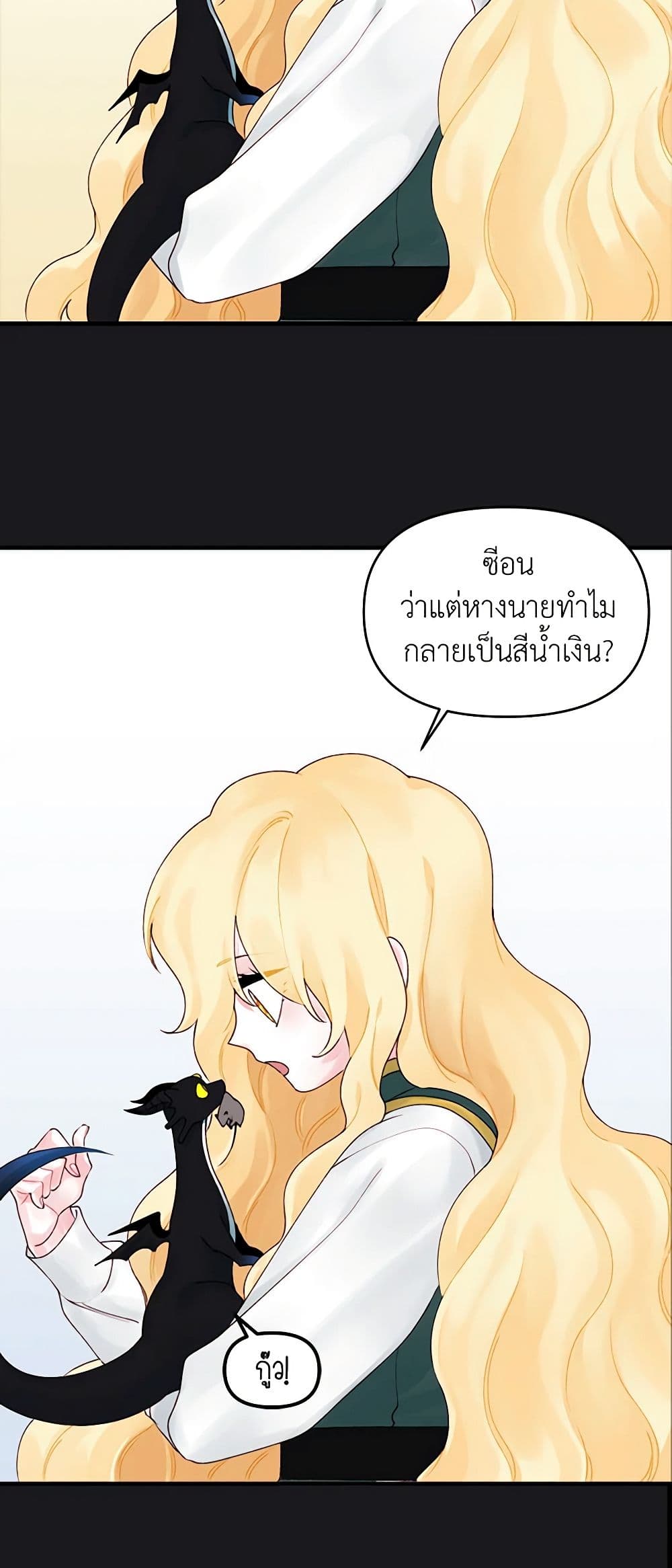 Princess in the Rough page 27