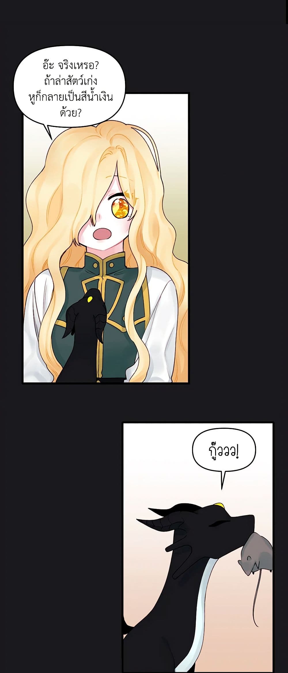 Princess in the Rough page 28