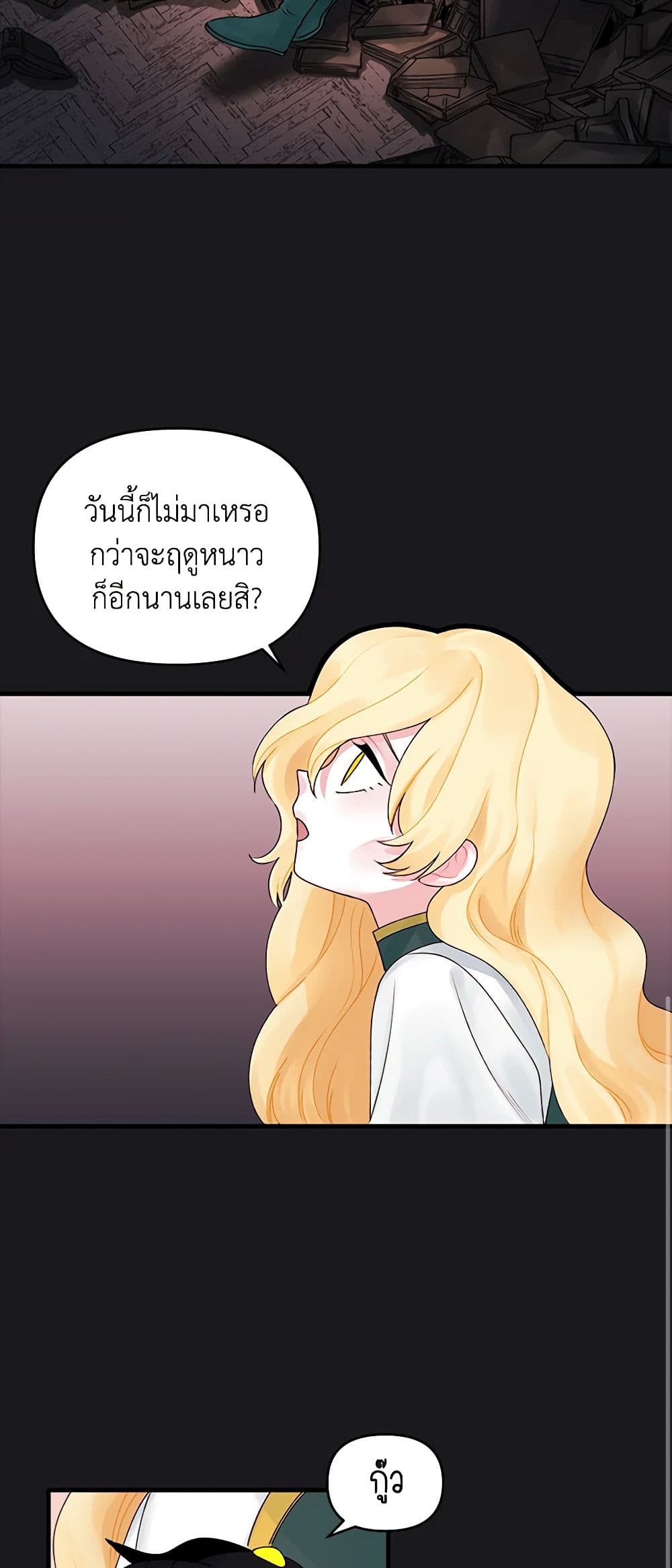 Princess in the Rough page 32