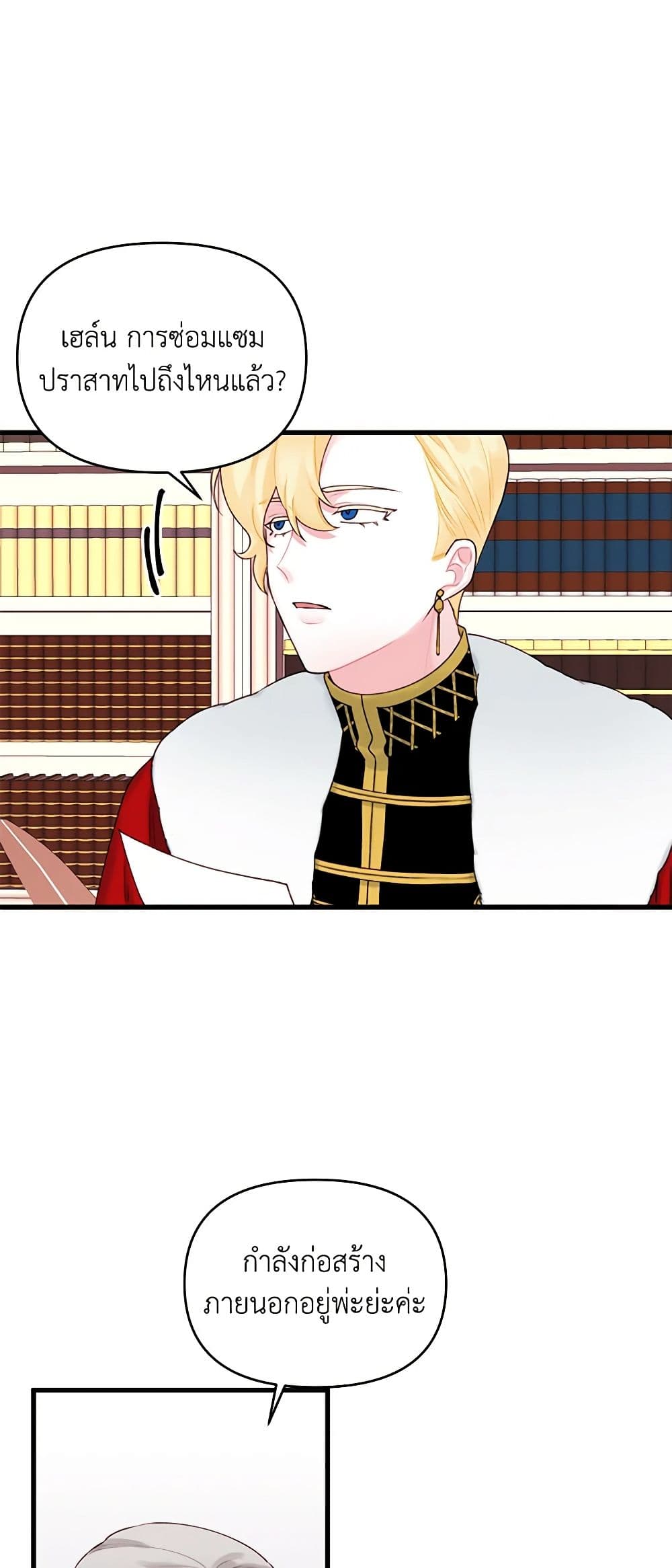 Princess in the Rough page 37