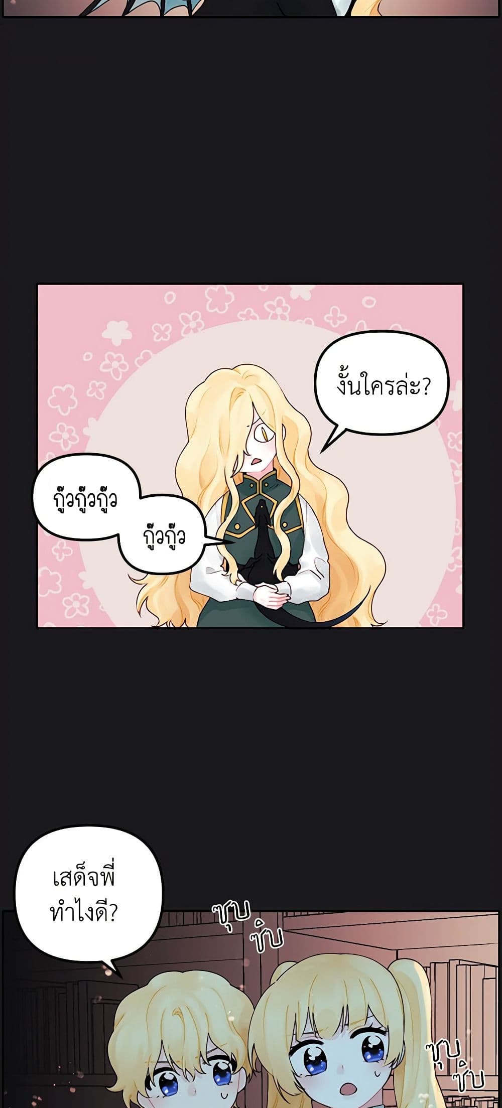 Princess in the Rough page 3