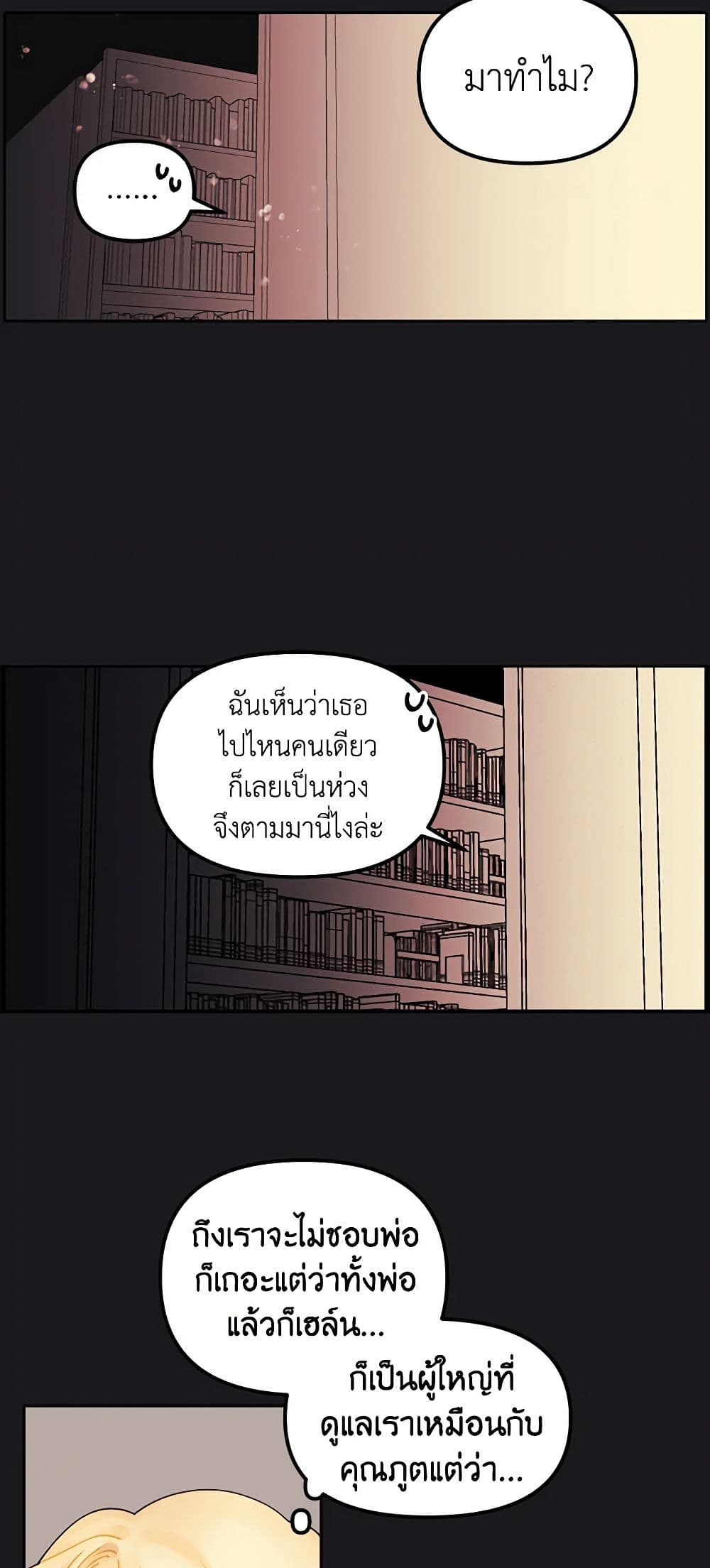 Princess in the Rough page 6