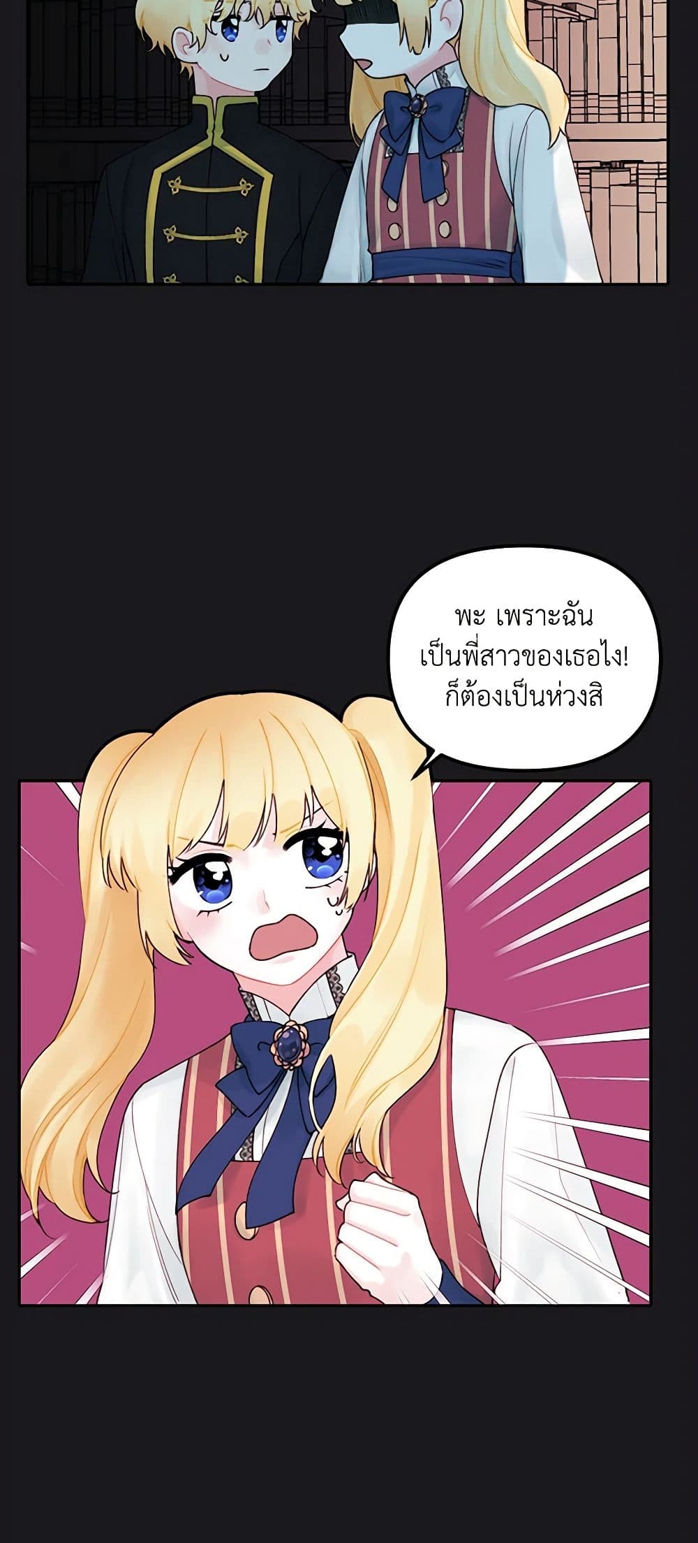 Princess in the Rough page 8
