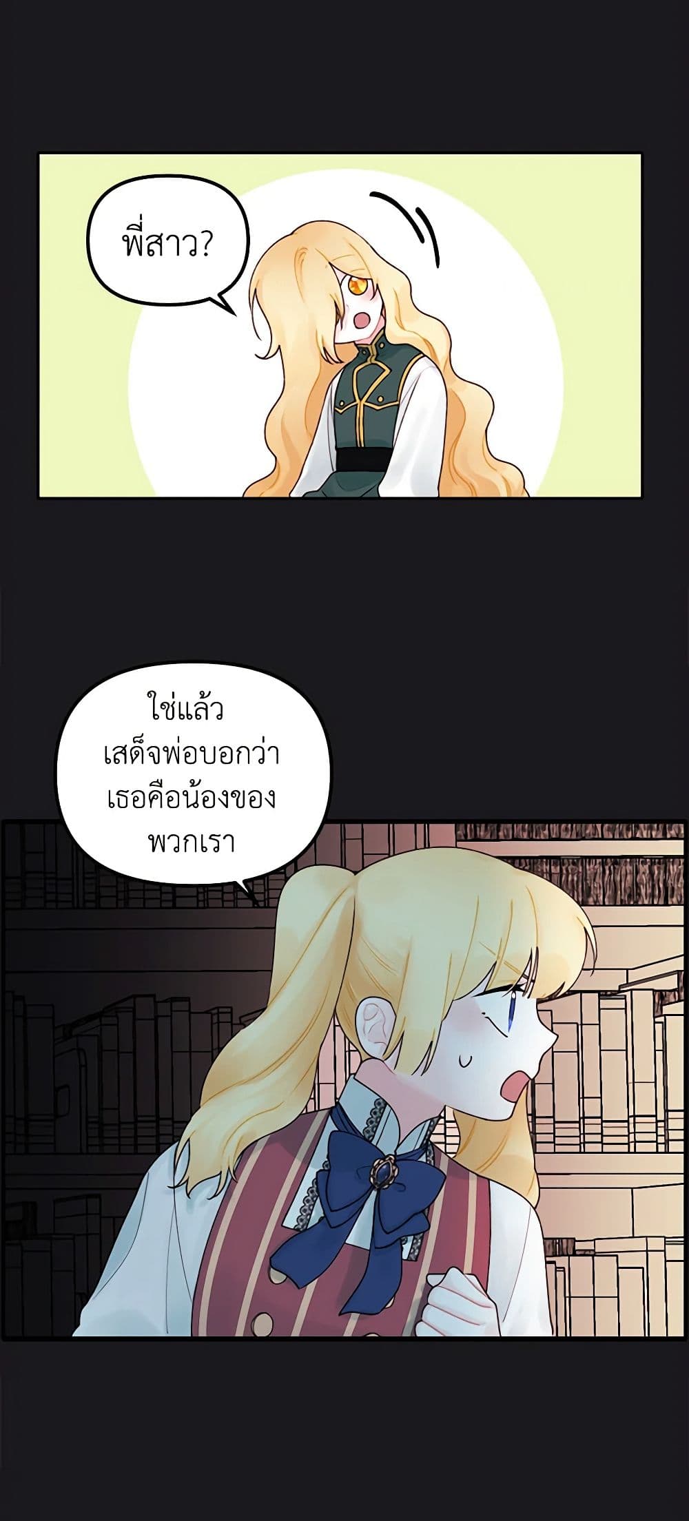 Princess in the Rough page 9