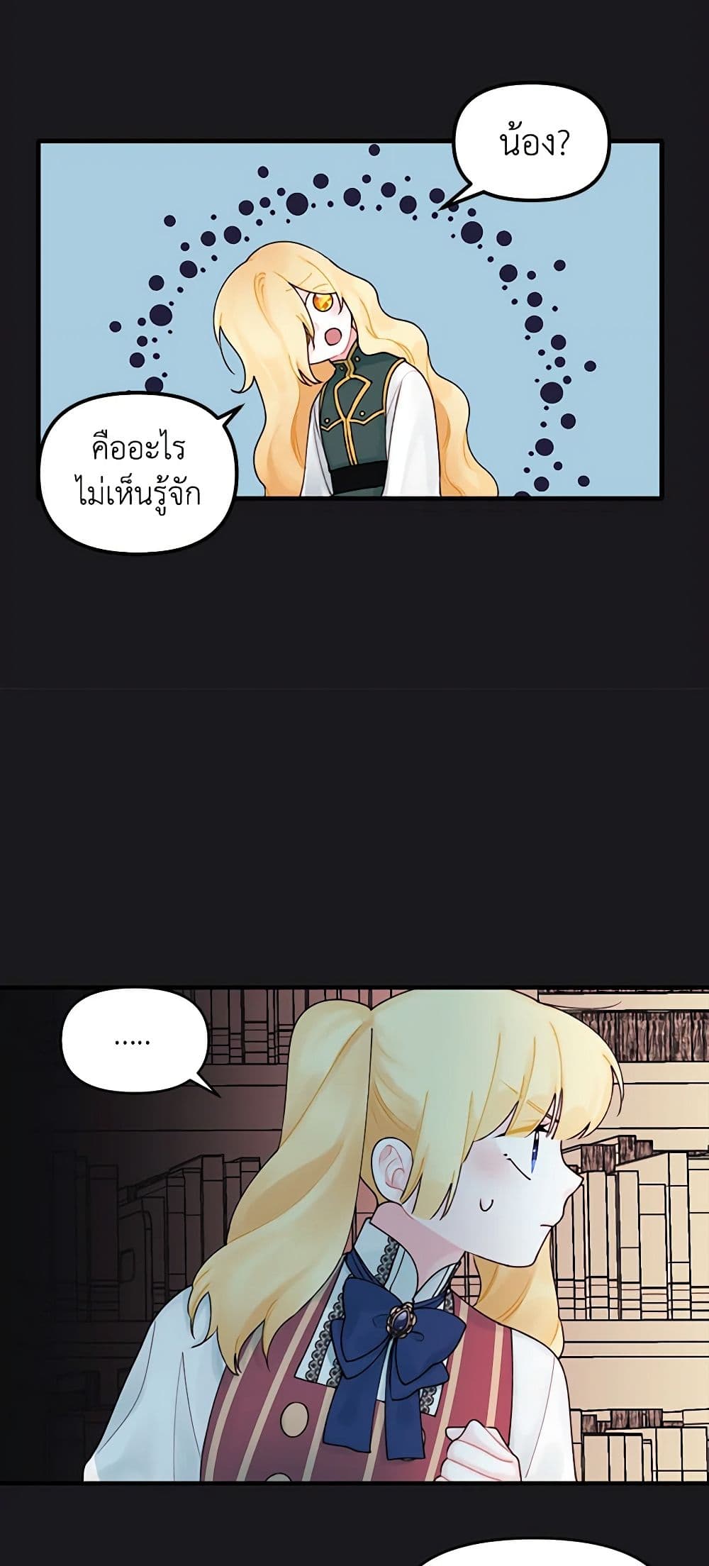 Princess in the Rough page 10