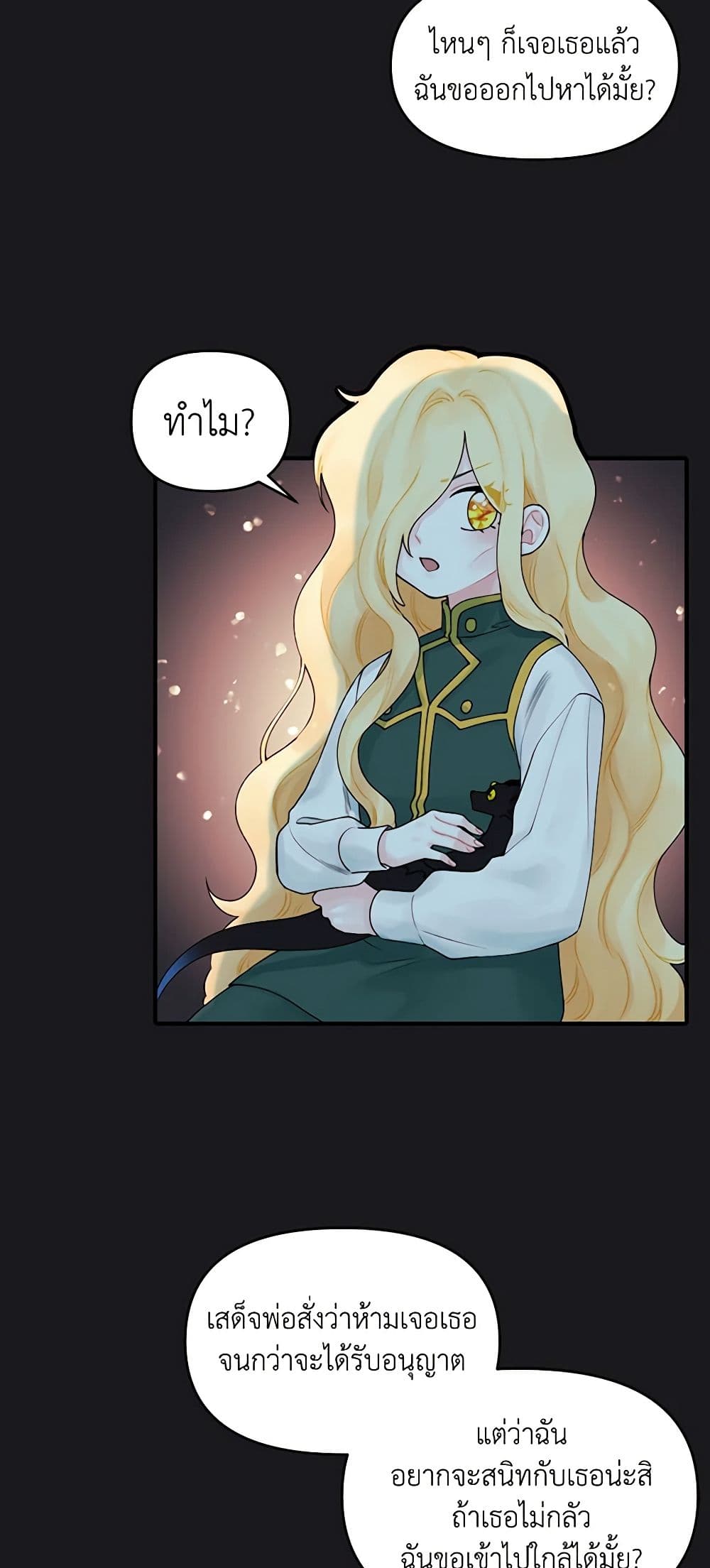 Princess in the Rough page 11