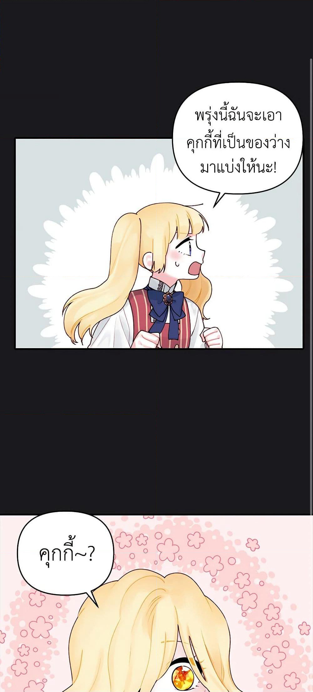 Princess in the Rough page 13