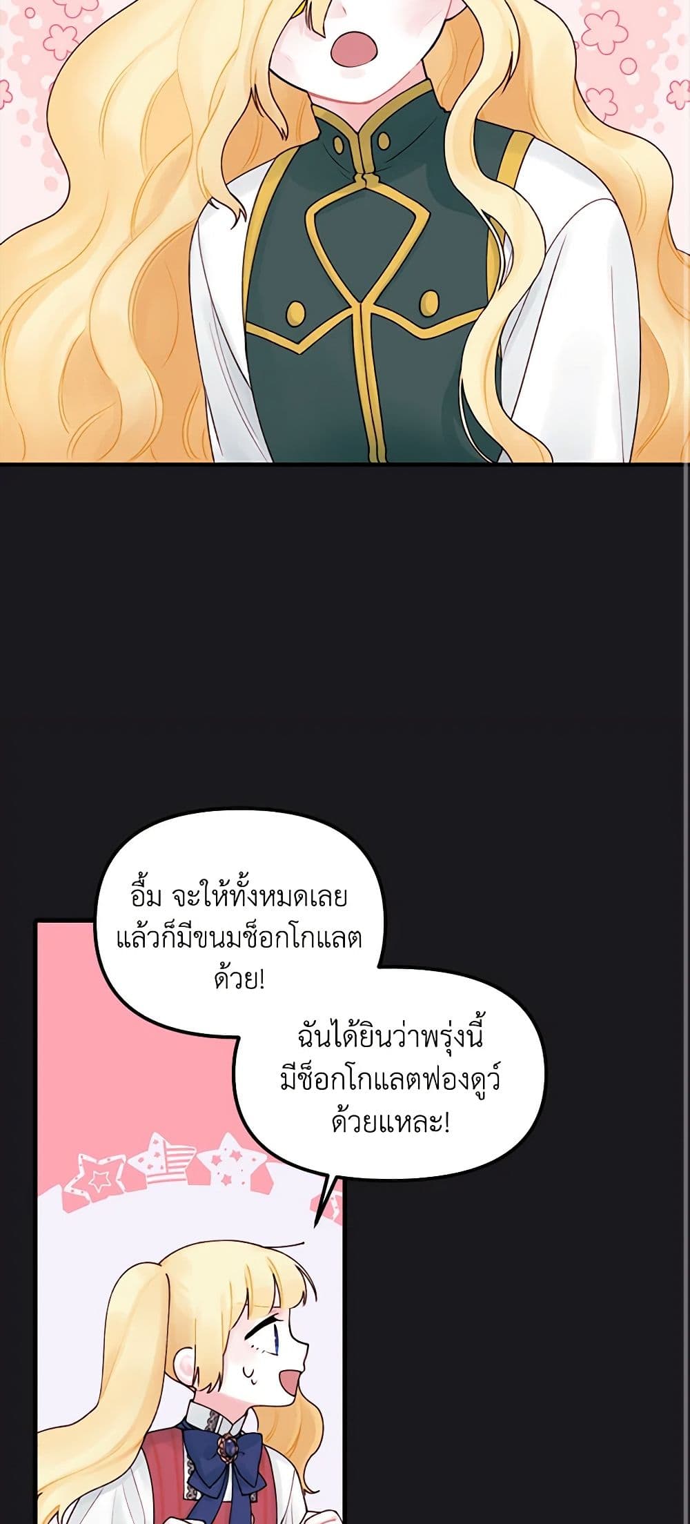 Princess in the Rough page 14