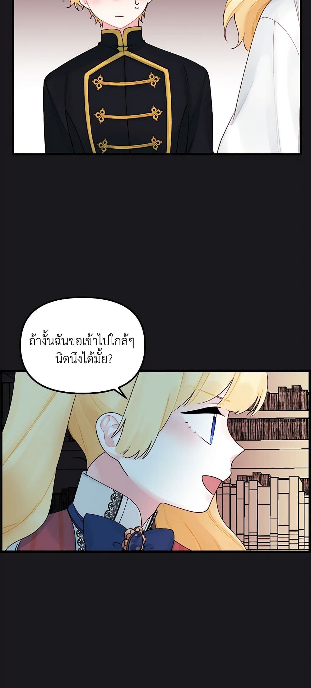 Princess in the Rough page 16