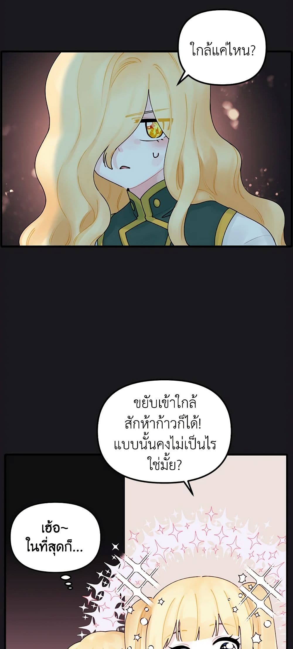 Princess in the Rough page 17