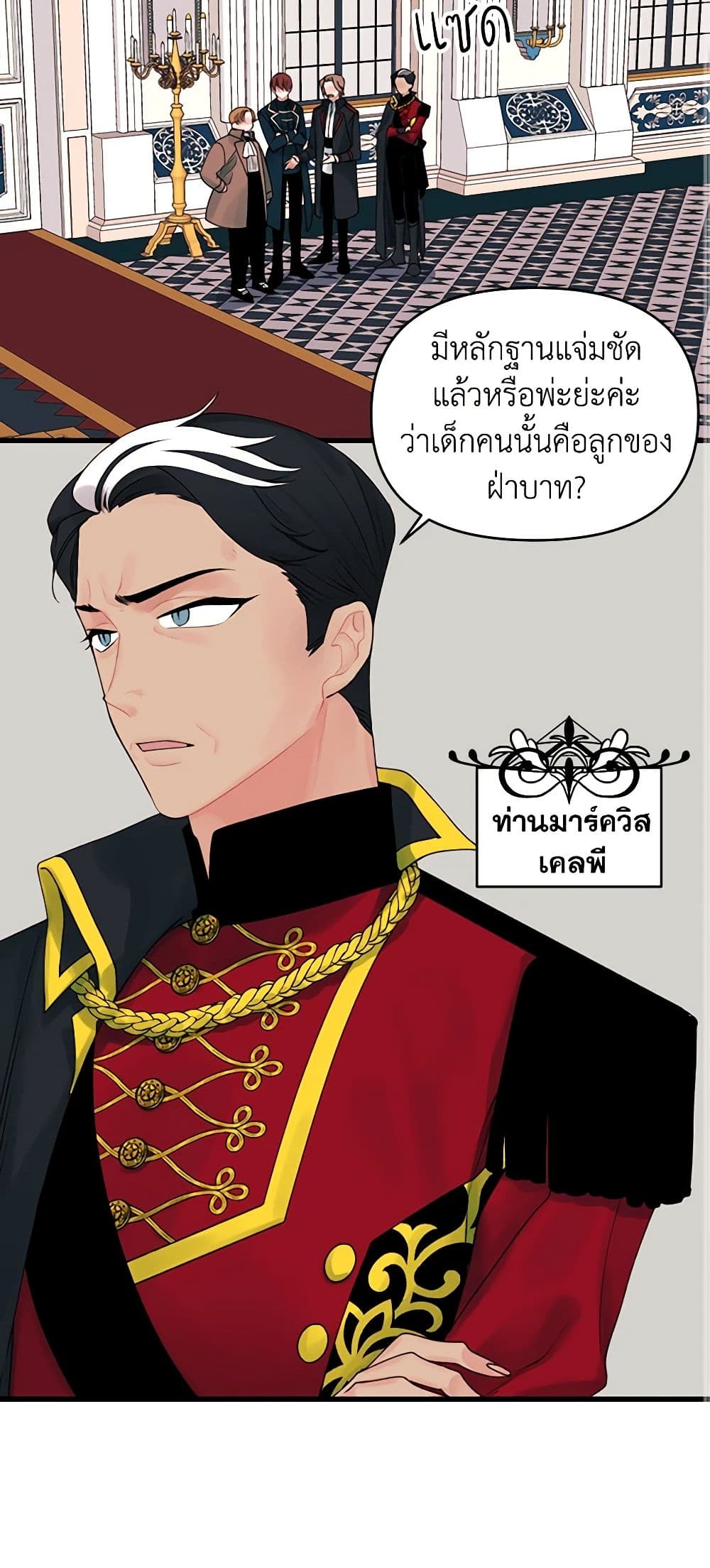 Princess in the Rough page 36