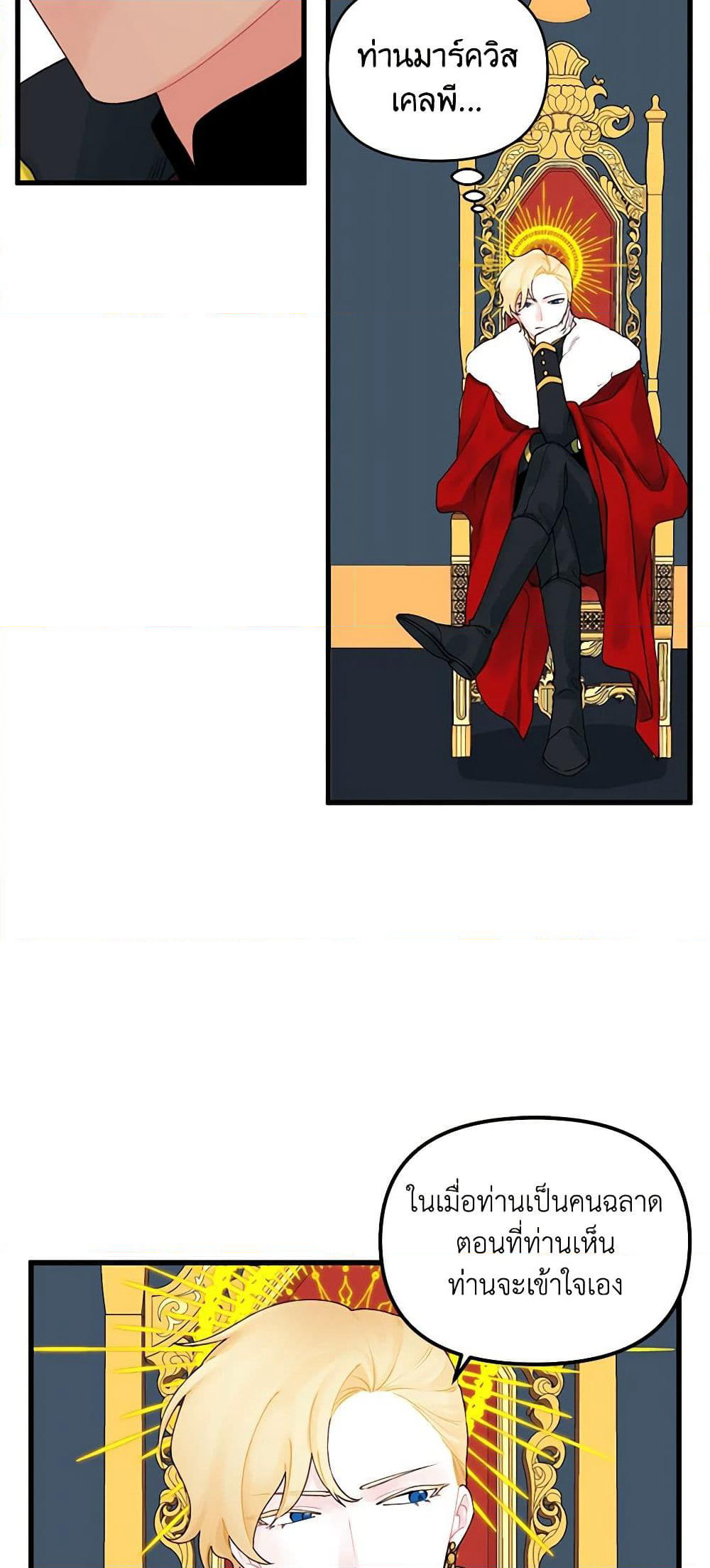 Princess in the Rough page 38