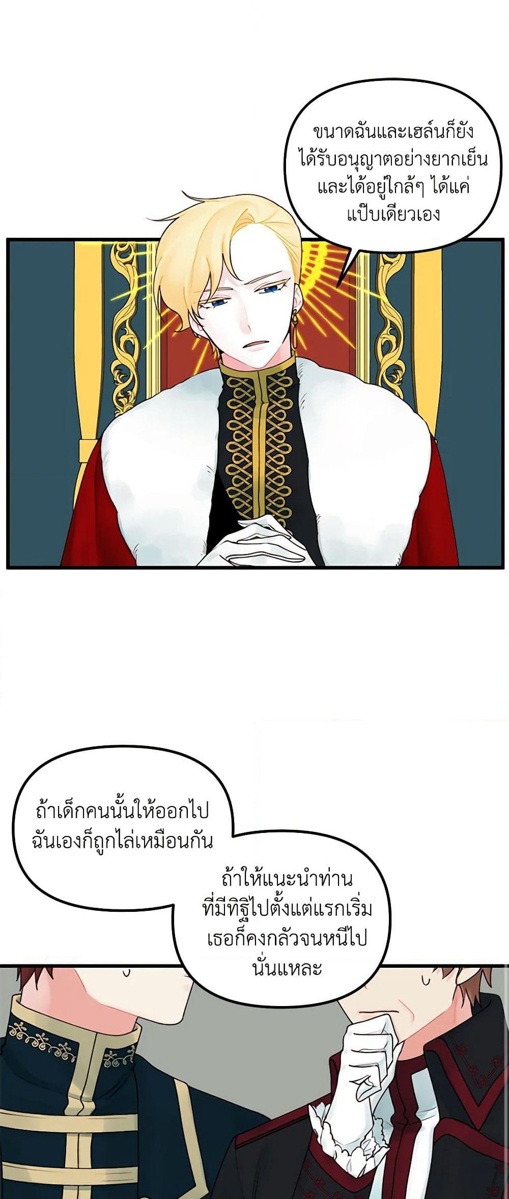 Princess in the Rough page 2