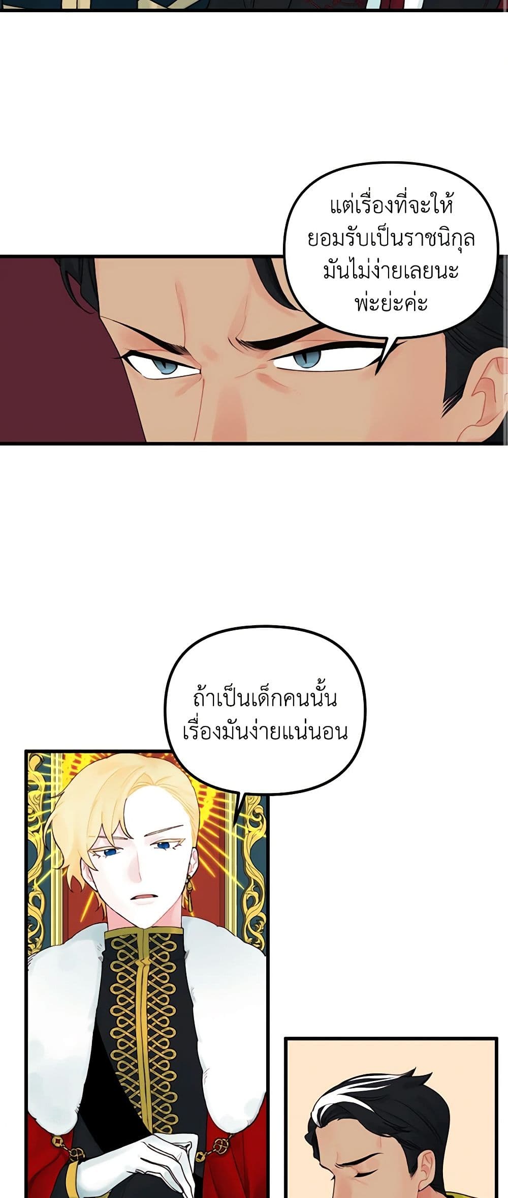Princess in the Rough page 3