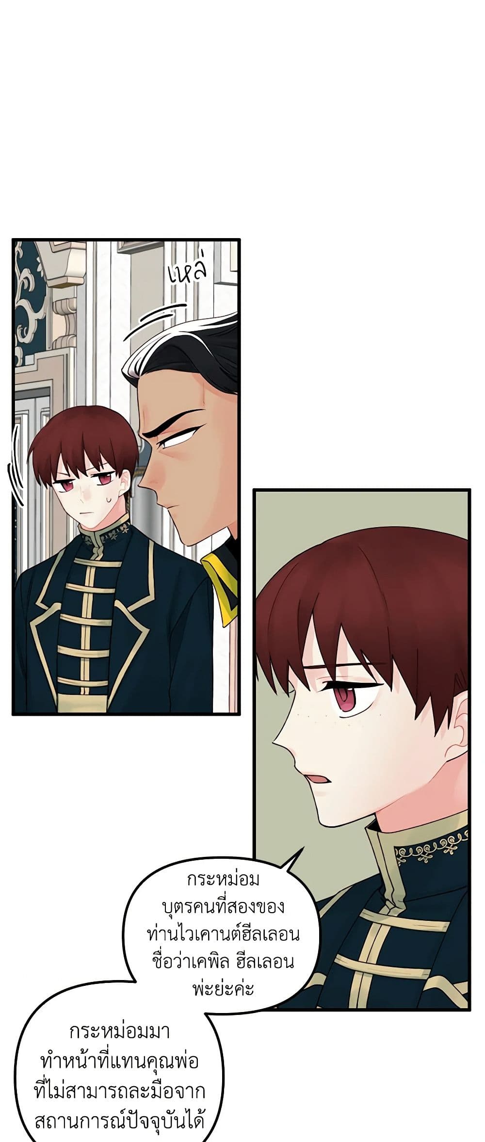 Princess in the Rough page 5