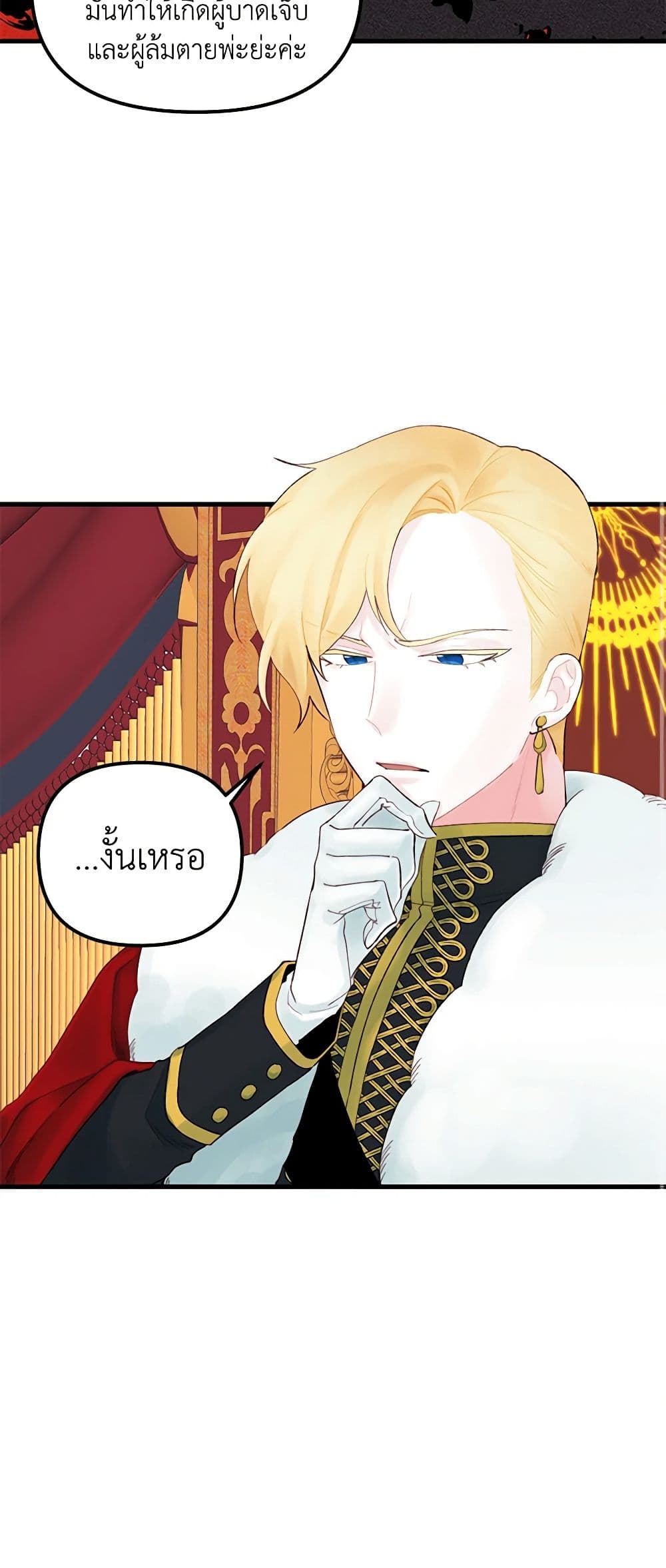 Princess in the Rough page 11