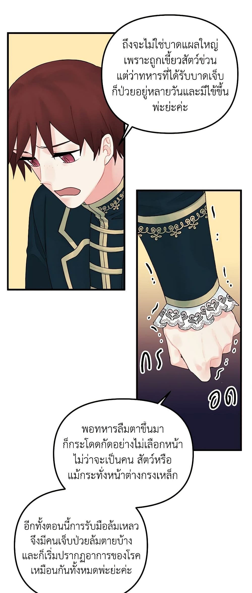 Princess in the Rough page 12