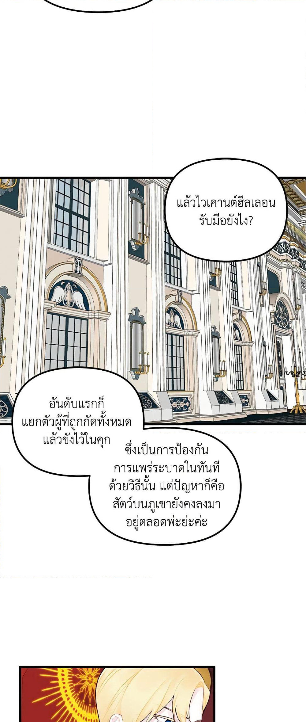 Princess in the Rough page 13