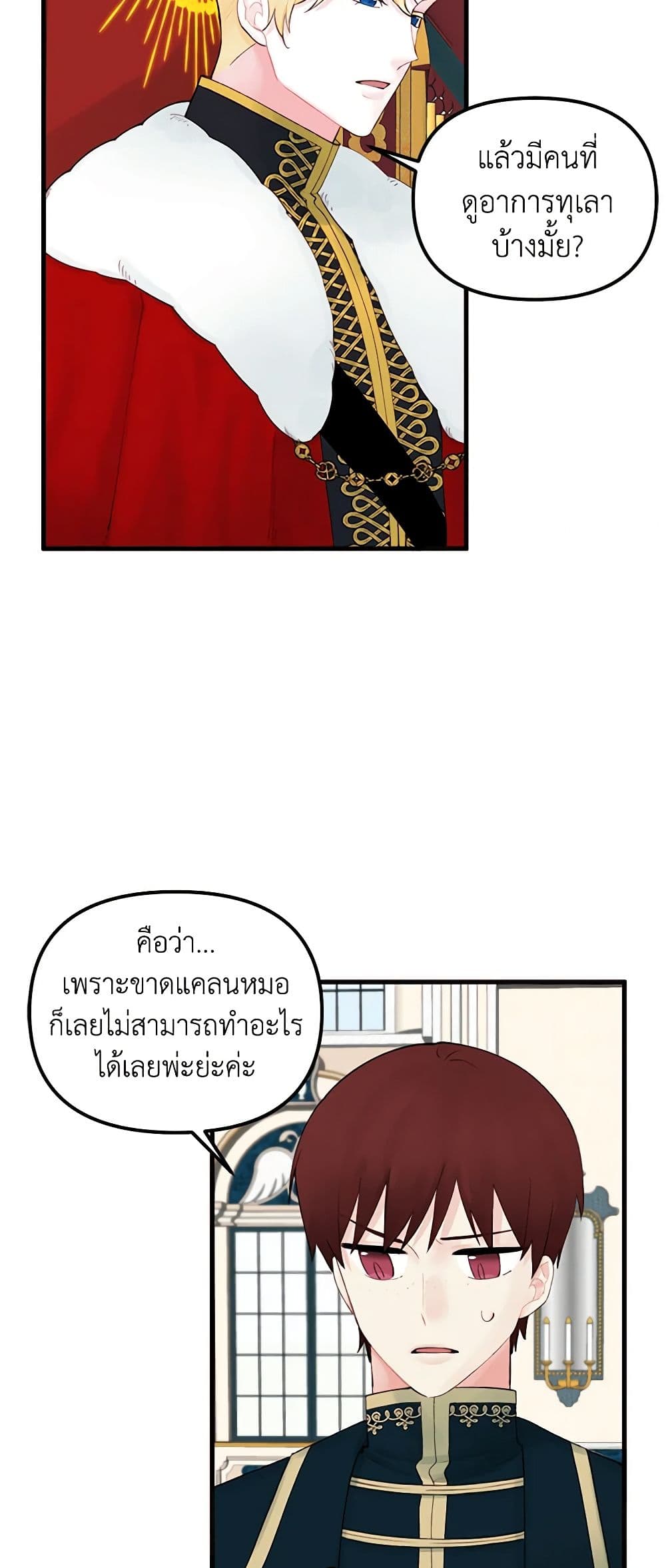 Princess in the Rough page 14