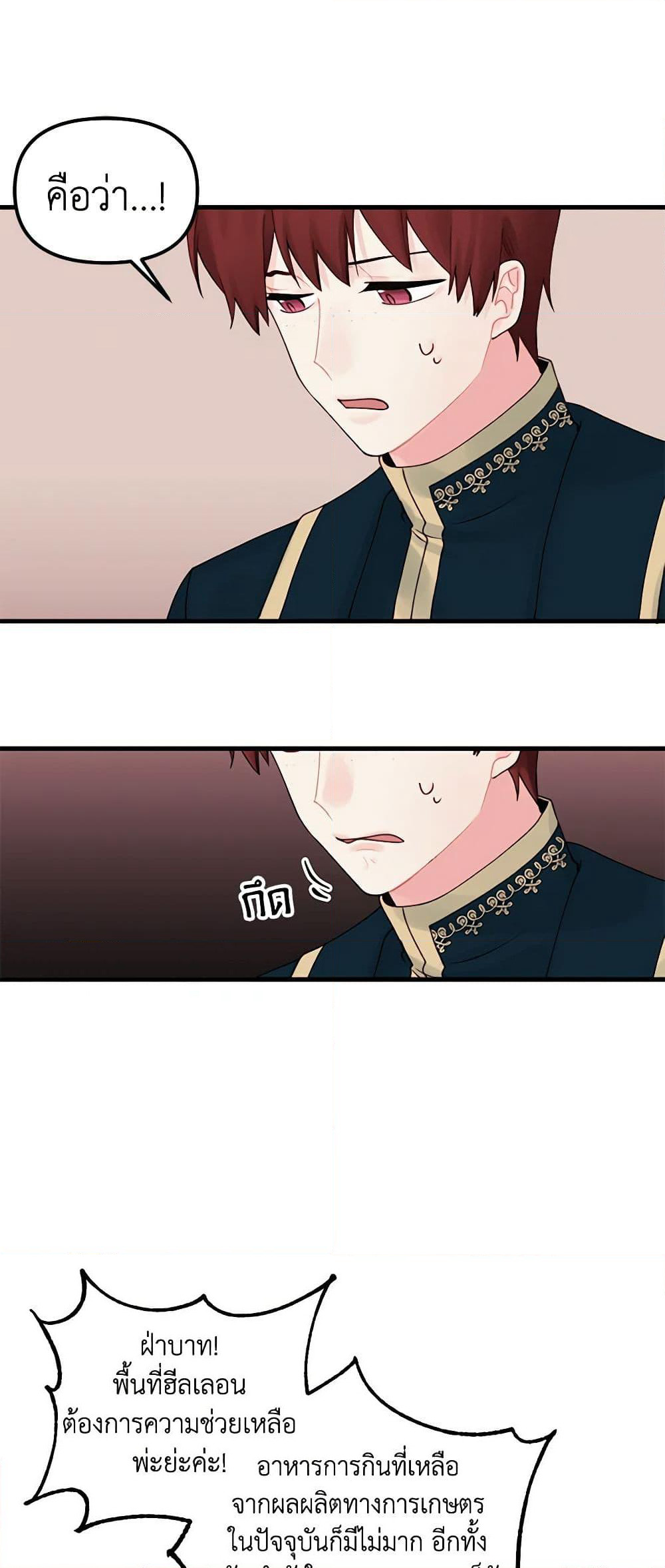 Princess in the Rough page 17