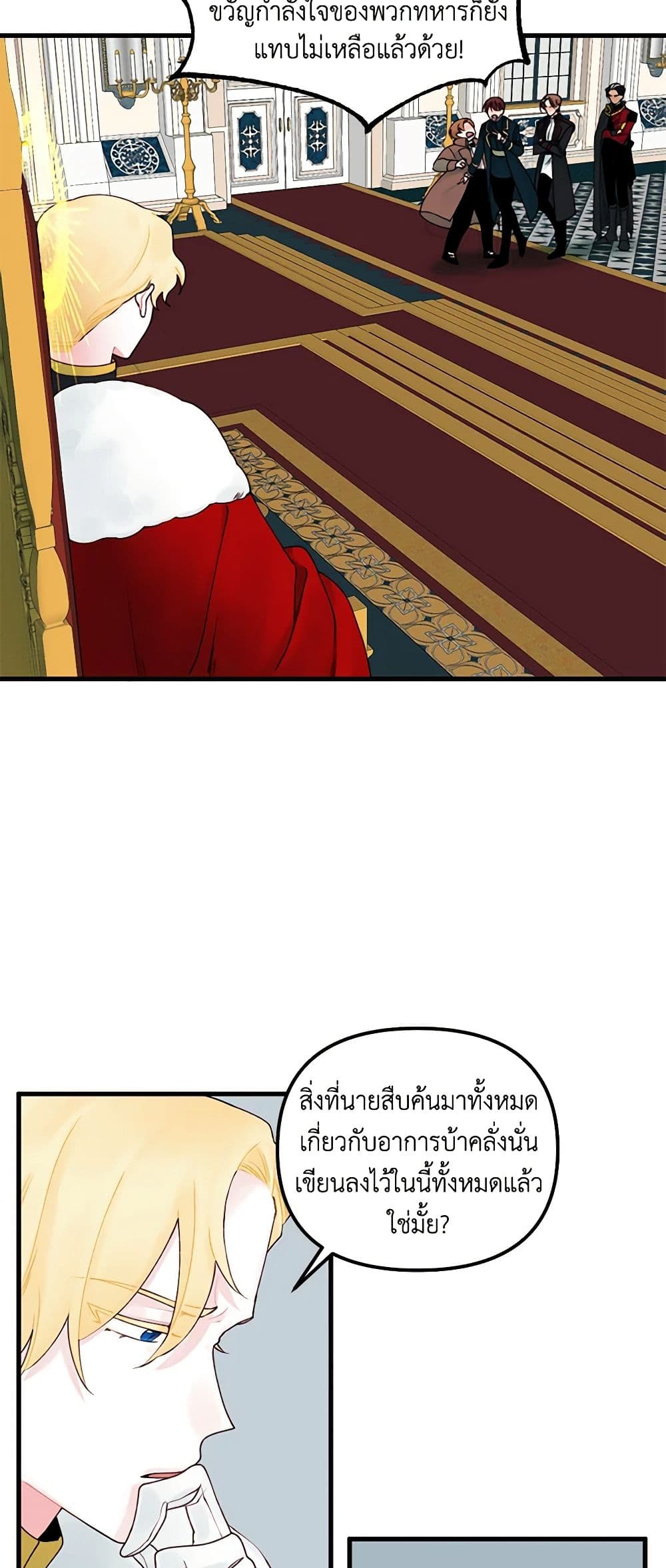 Princess in the Rough page 18