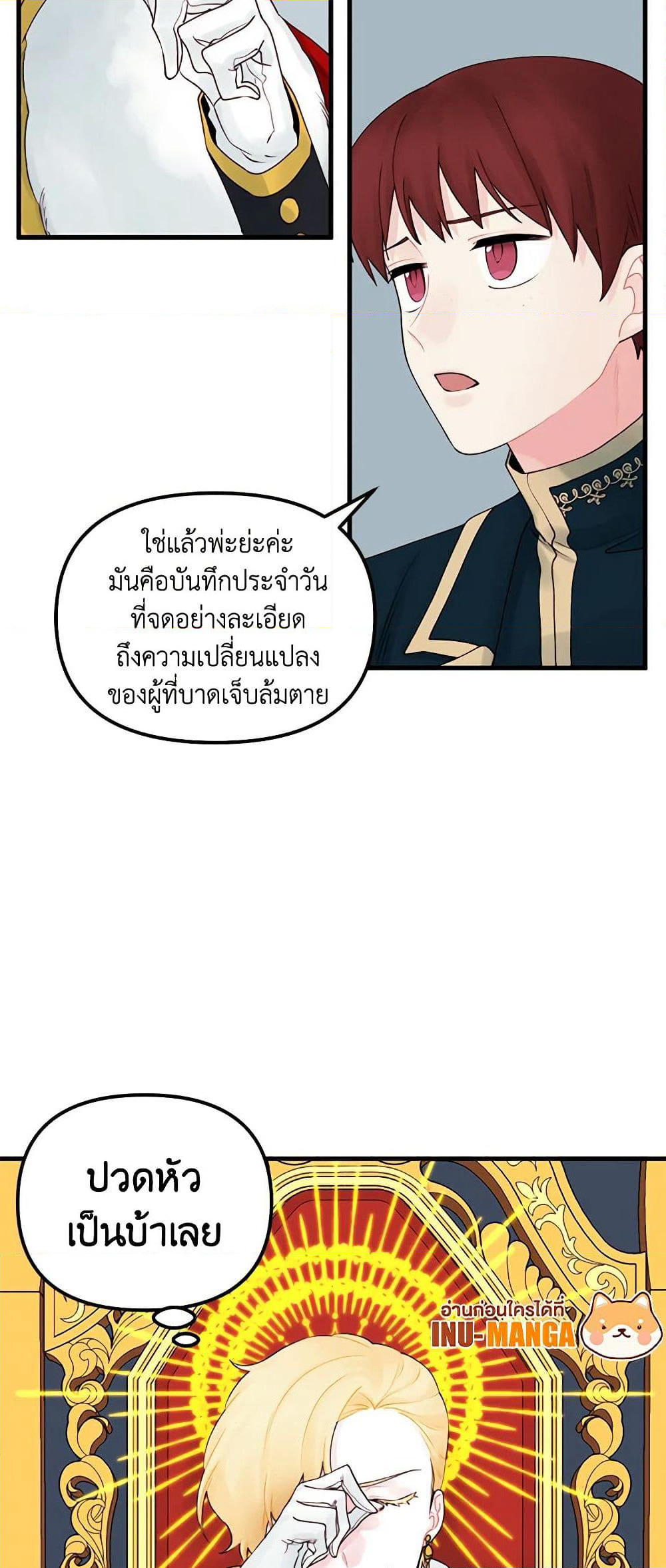 Princess in the Rough page 19