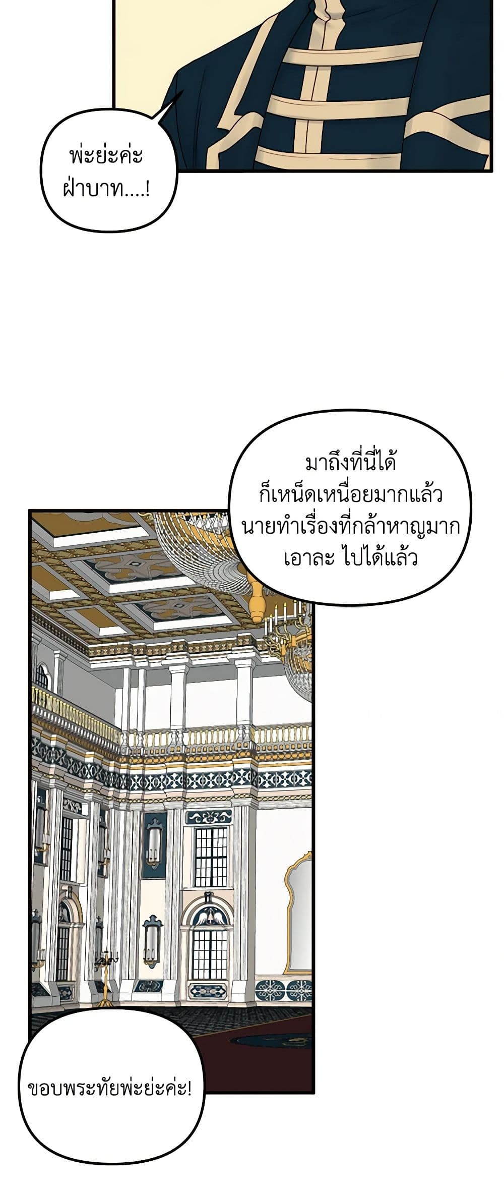 Princess in the Rough page 21