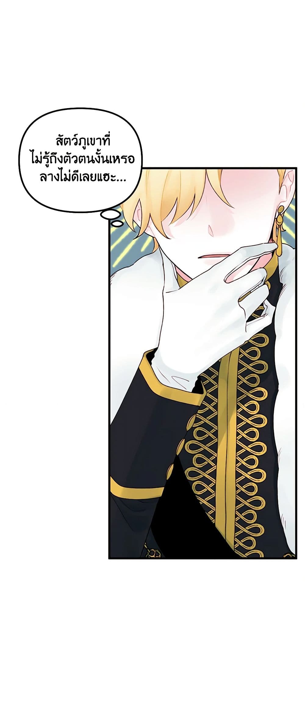 Princess in the Rough page 22