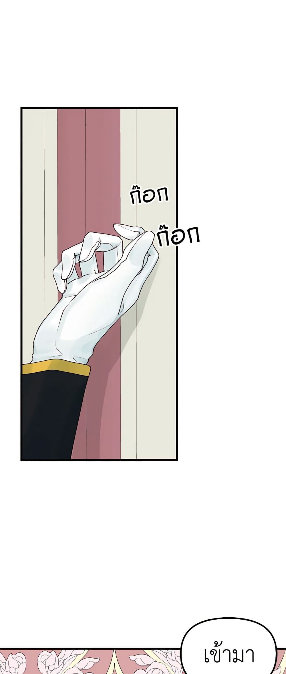 Princess in the Rough page 26