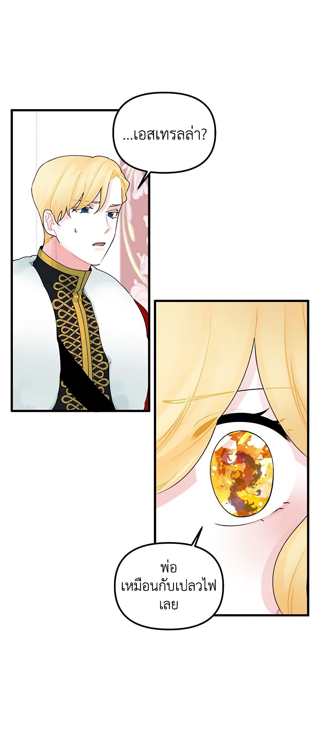 Princess in the Rough page 29