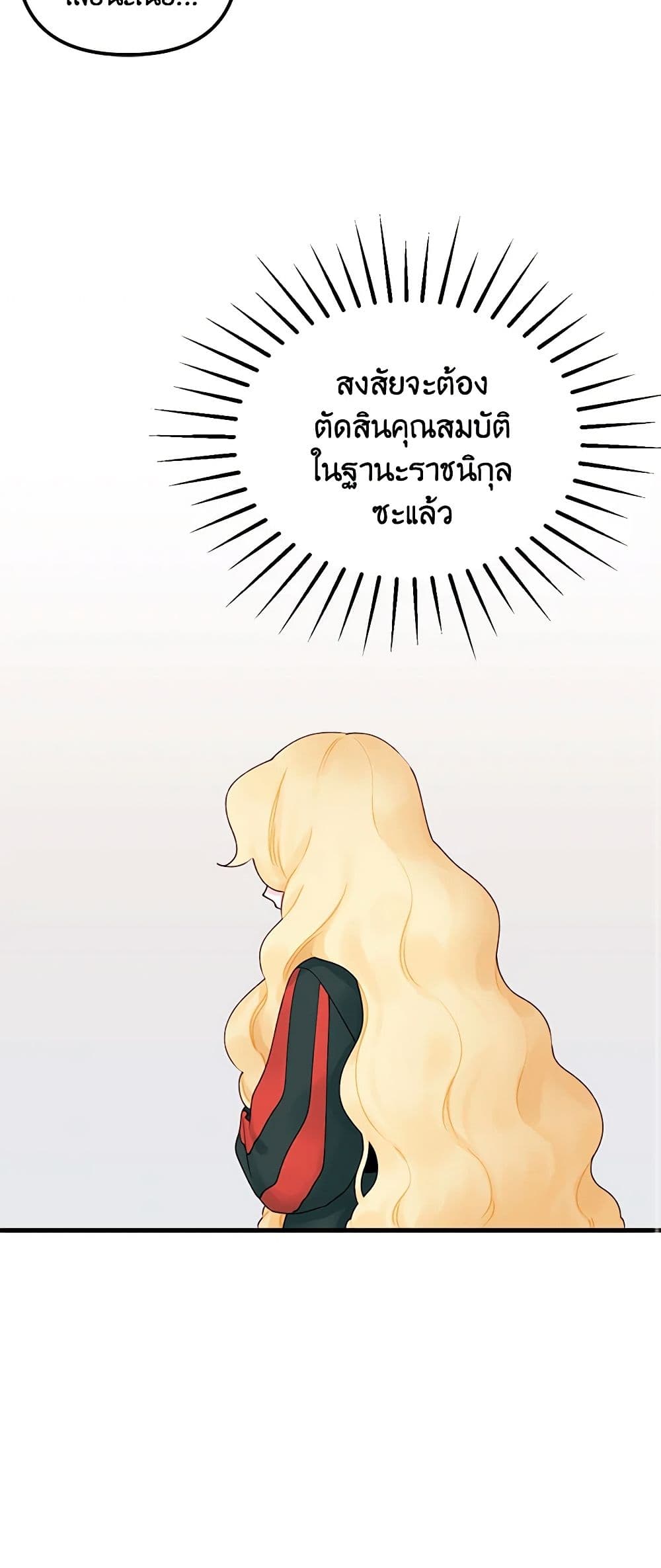 Princess in the Rough page 41