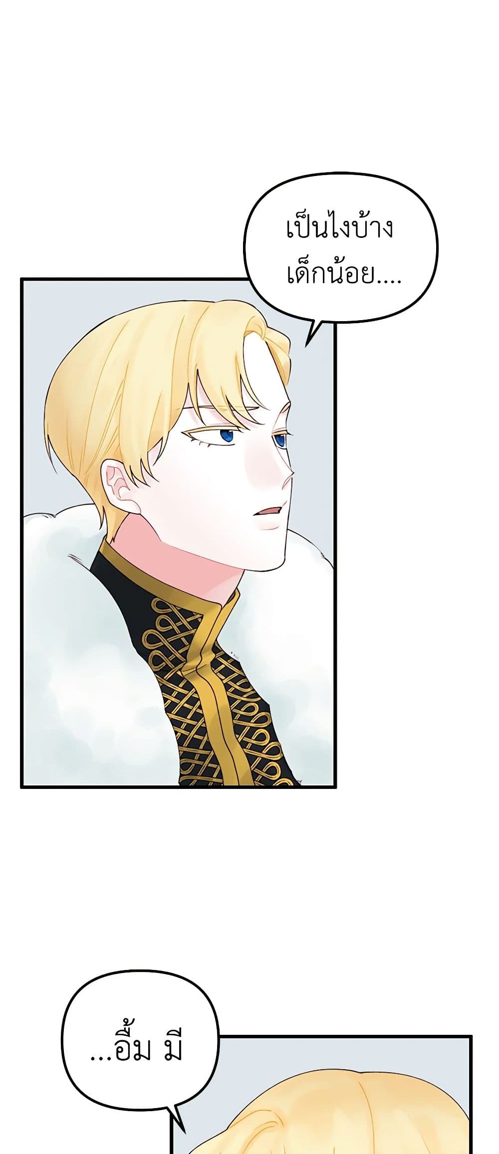 Princess in the Rough page 4