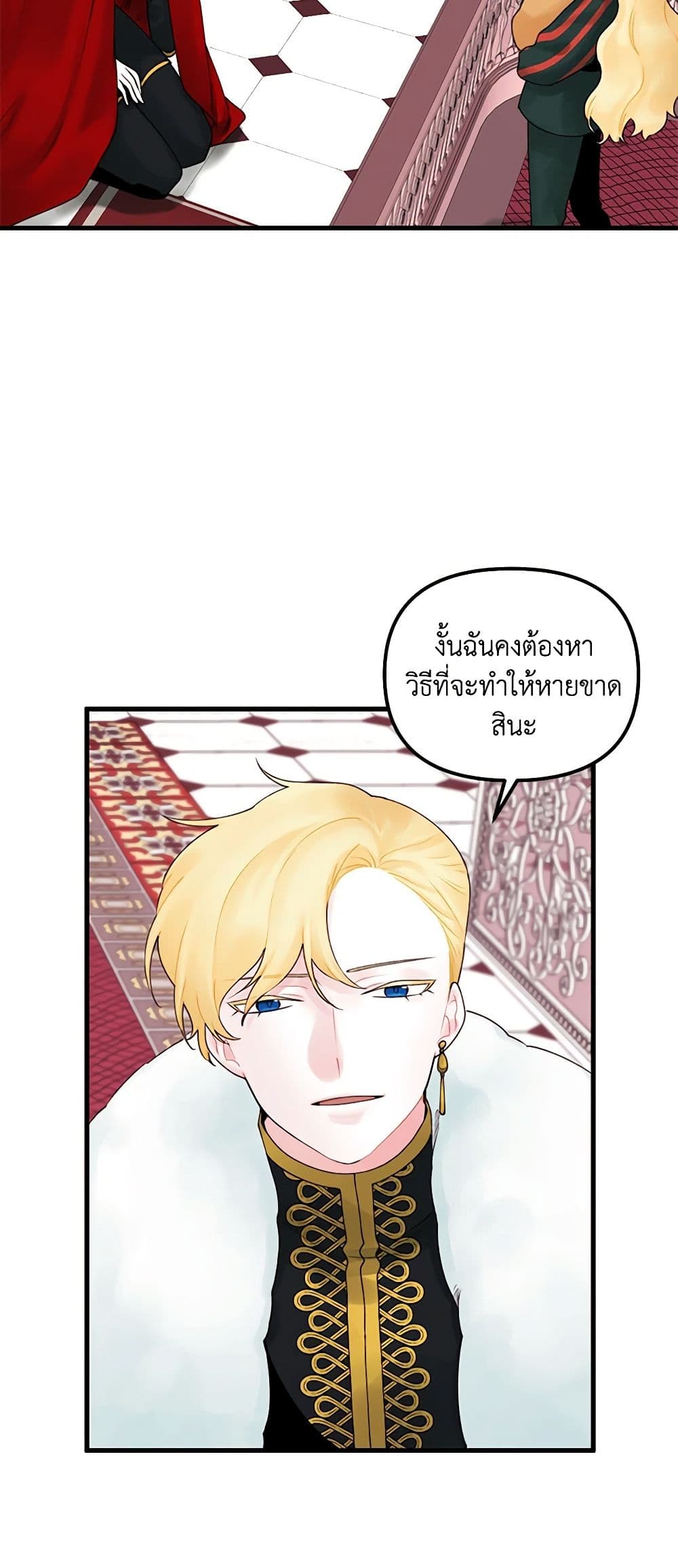 Princess in the Rough page 11