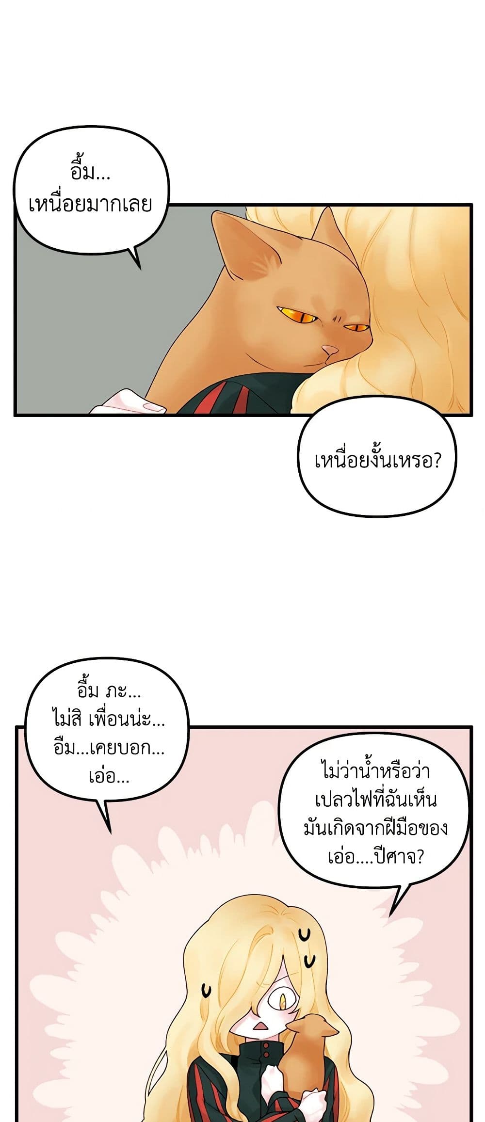 Princess in the Rough page 12